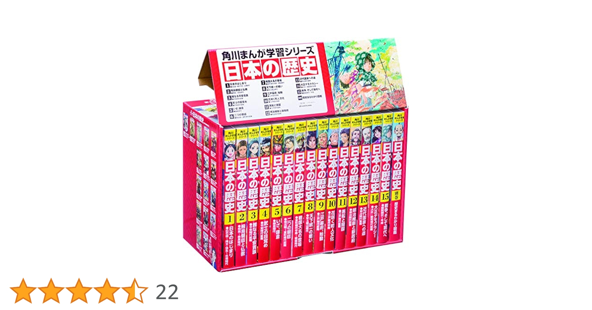 角川まんが学習シリーズ 日本の歴史 全15巻別巻4巻セット（すごろく