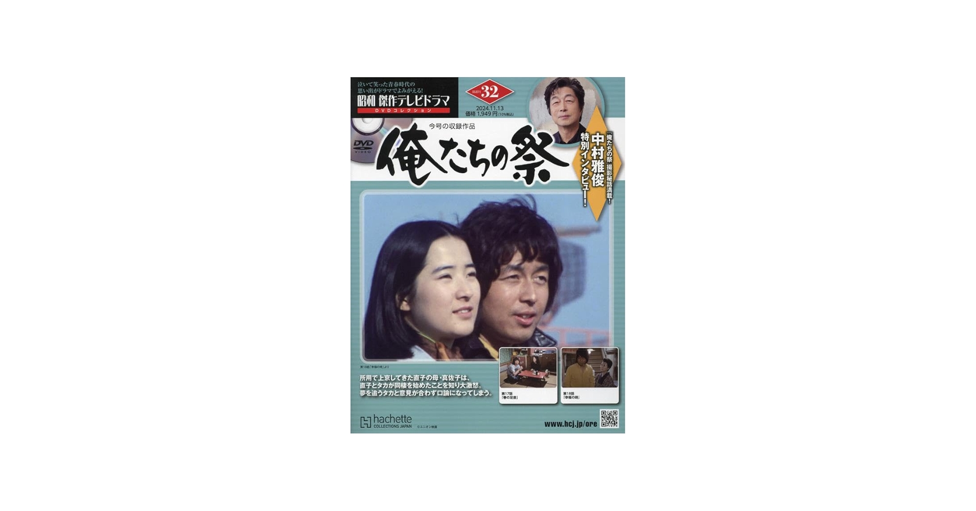 Amazon.co.jp: 昭和傑作テレビドラマDVDコレクション (32) 2024年 11