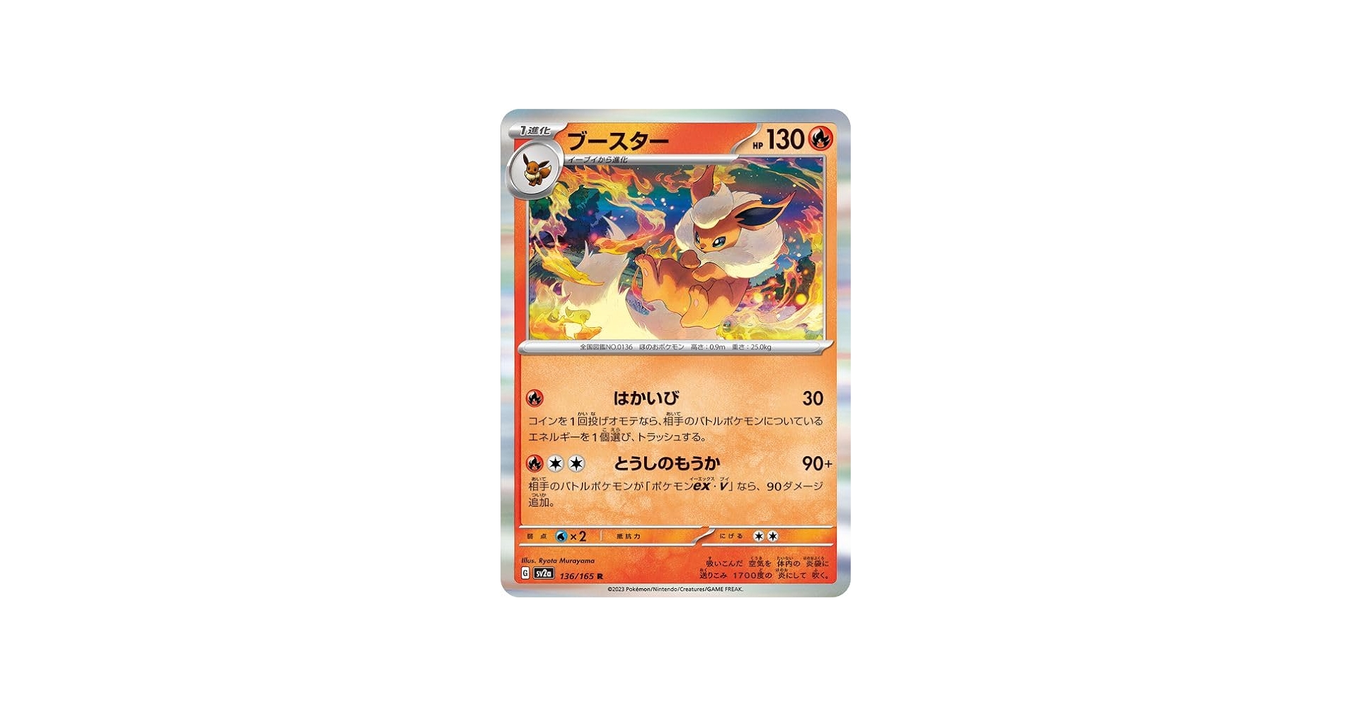 Amazon.co.jp: ポケモンカード151 sv2a 強化拡張パック ブースター R