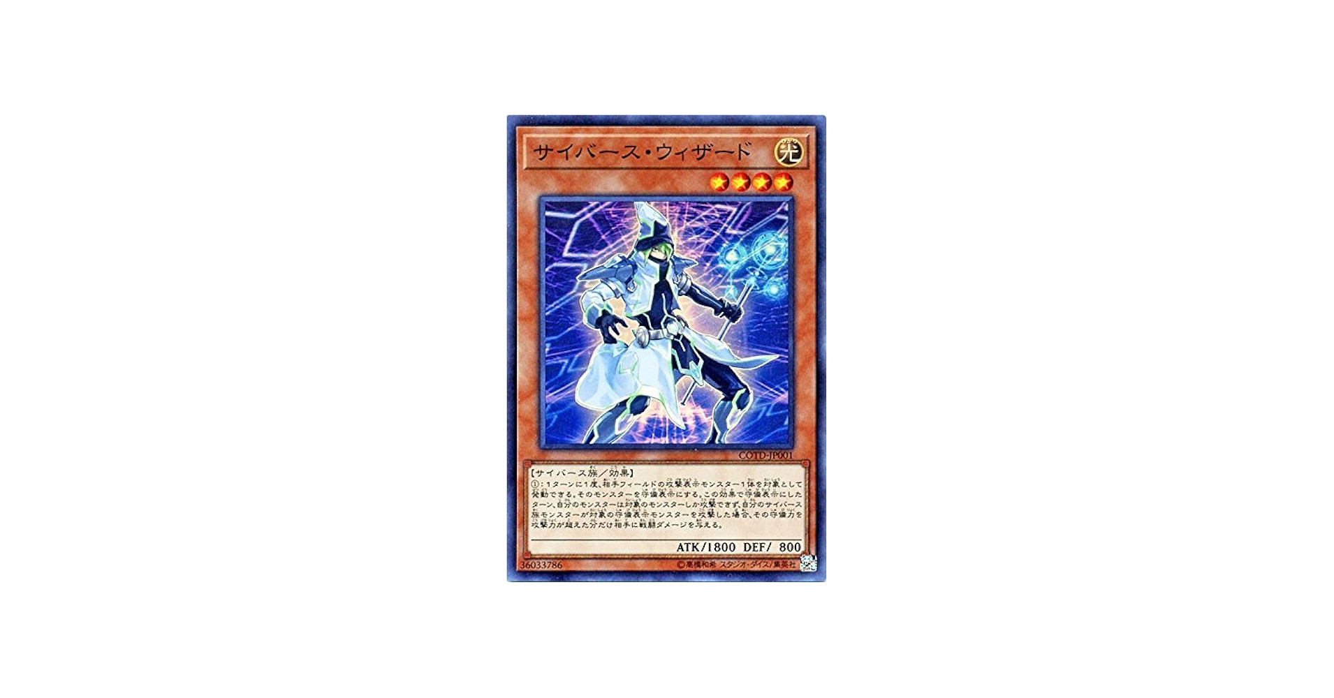 Amazon.co.jp: 遊戯王OCG サイバース・ウィザード スーパーレア コード