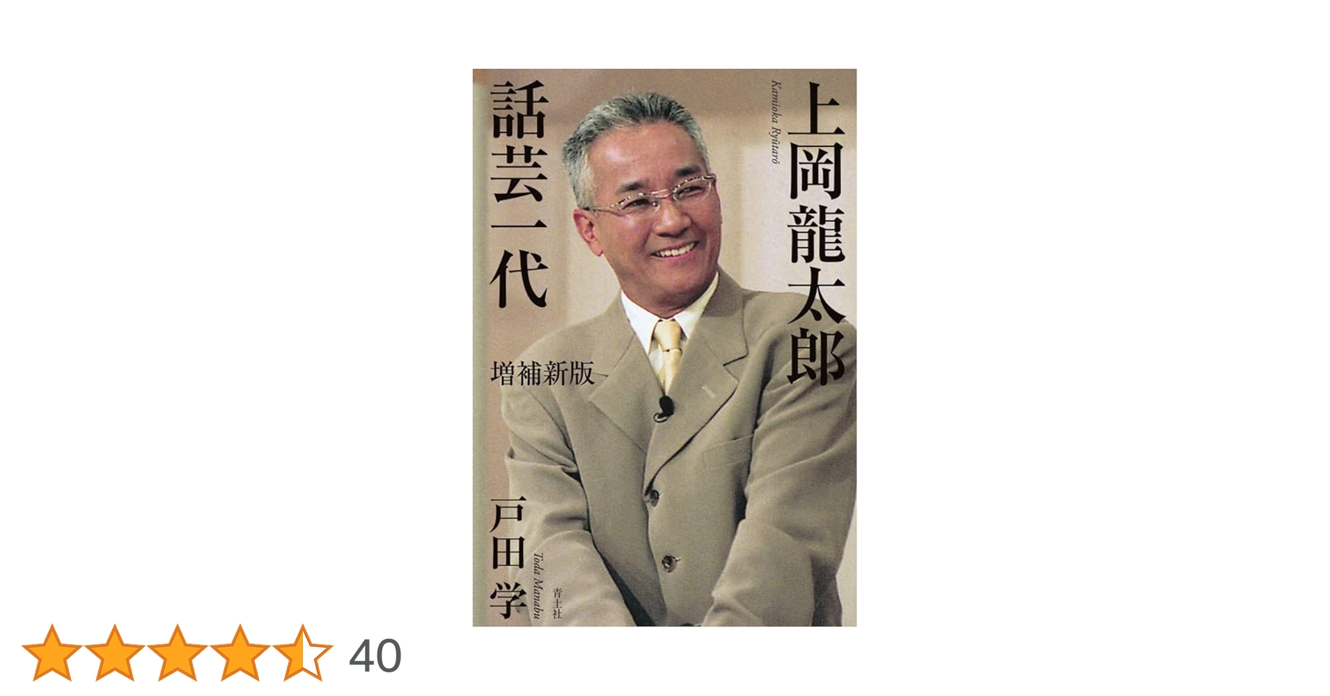 上岡龍太郎 の昭和物欲史 - あの時コレが欲しかった - 」放送用台本