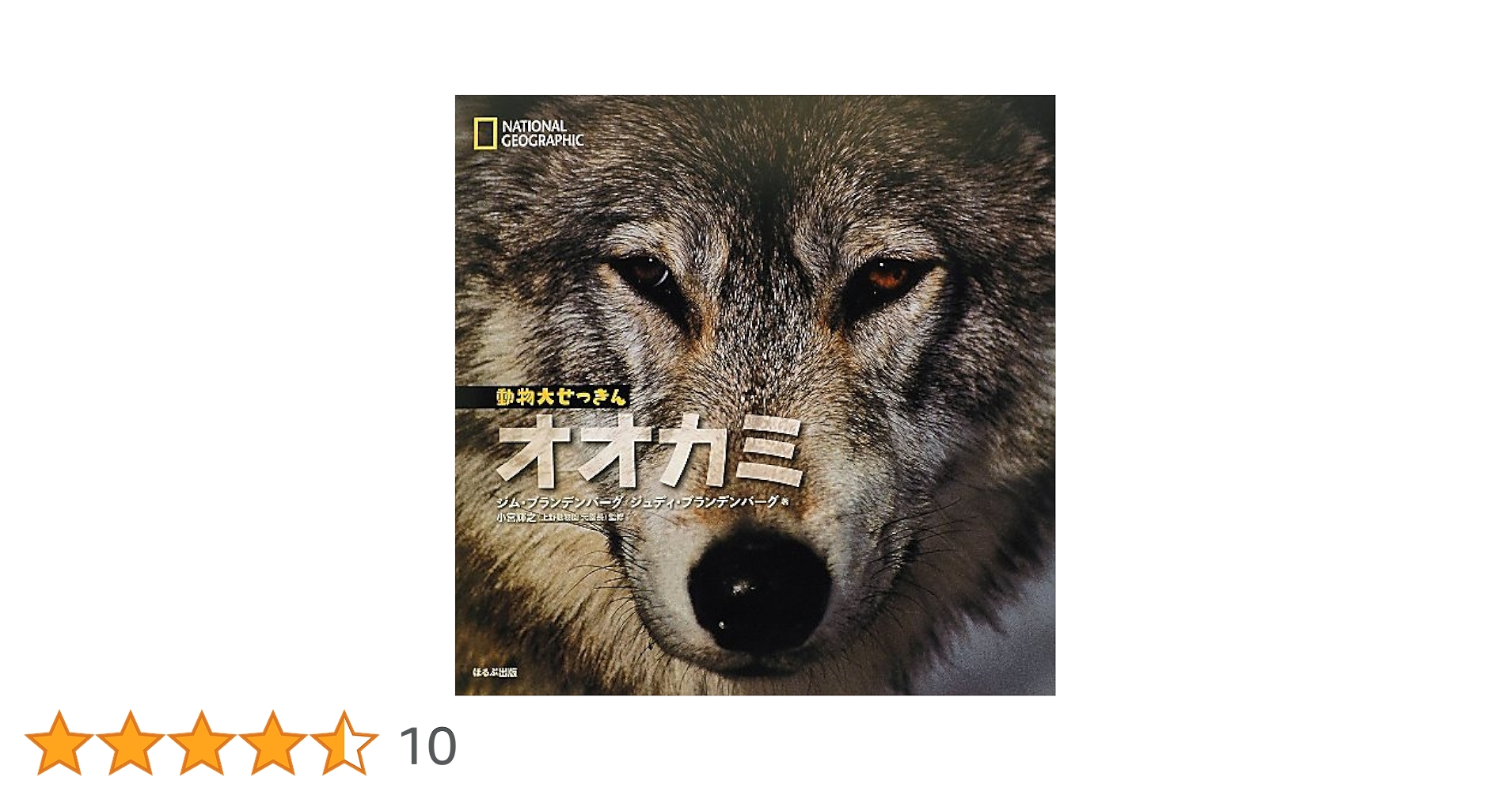 ジム・ブランデンバーグ 直筆サイン入り プリント 写真アート現状品 狼