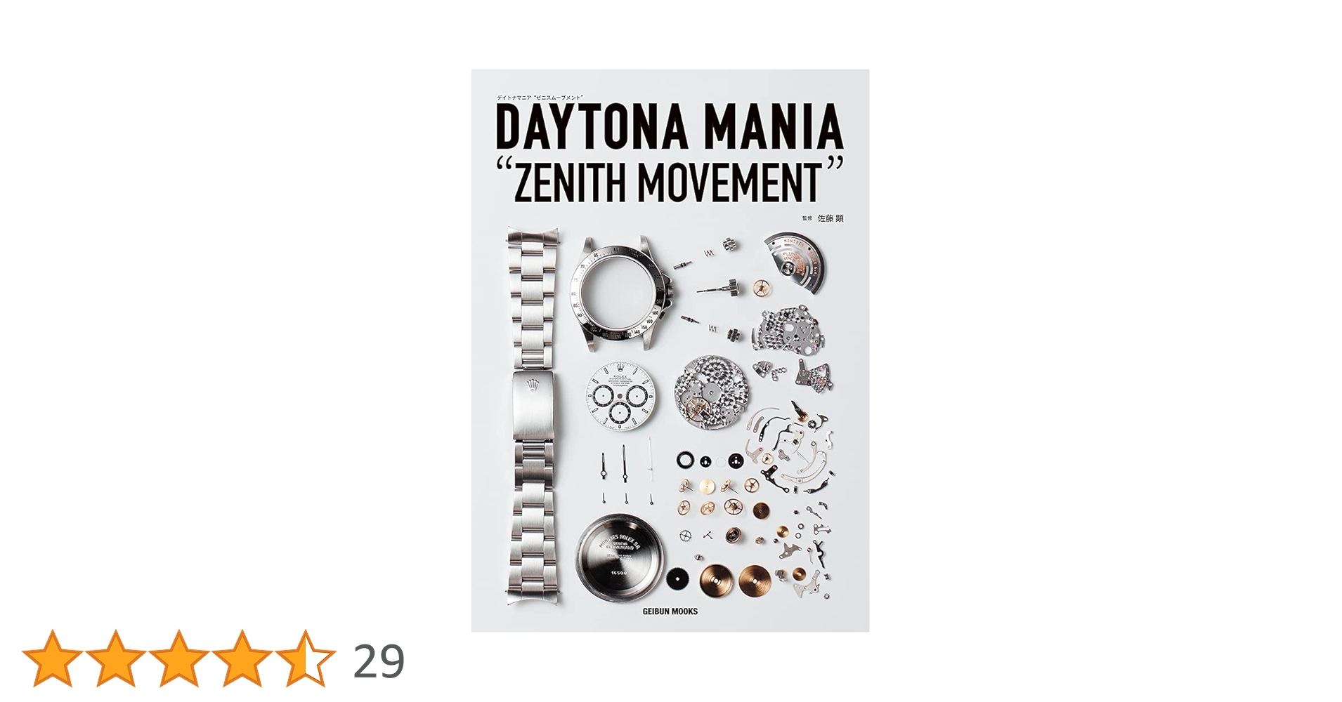 Amazon.co.jp: DAYTONA MANIA “ZENITH MOVEMENT(デイトナマニア“ゼニス