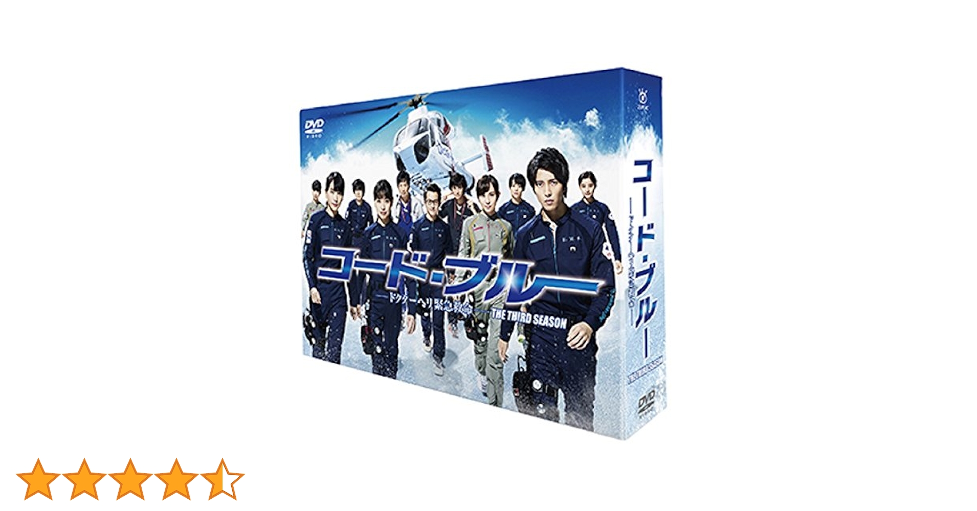 コード・ブルー ドクターヘリ緊急救命 初回限定仕様DVD-BOX〈7枚組
