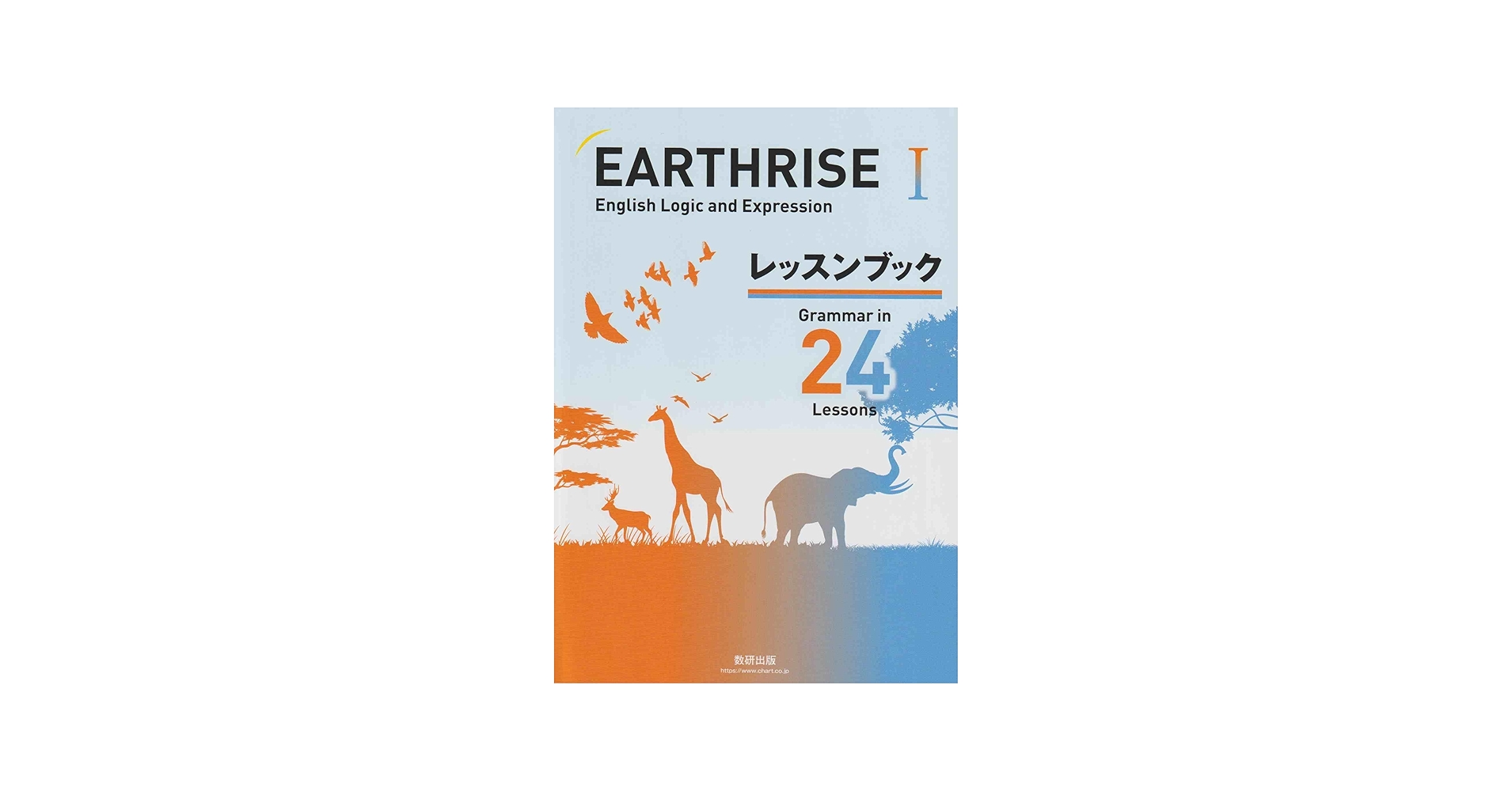 Amazon.co.jp: EARTHRISE English Logic and Expression Iレッスン
