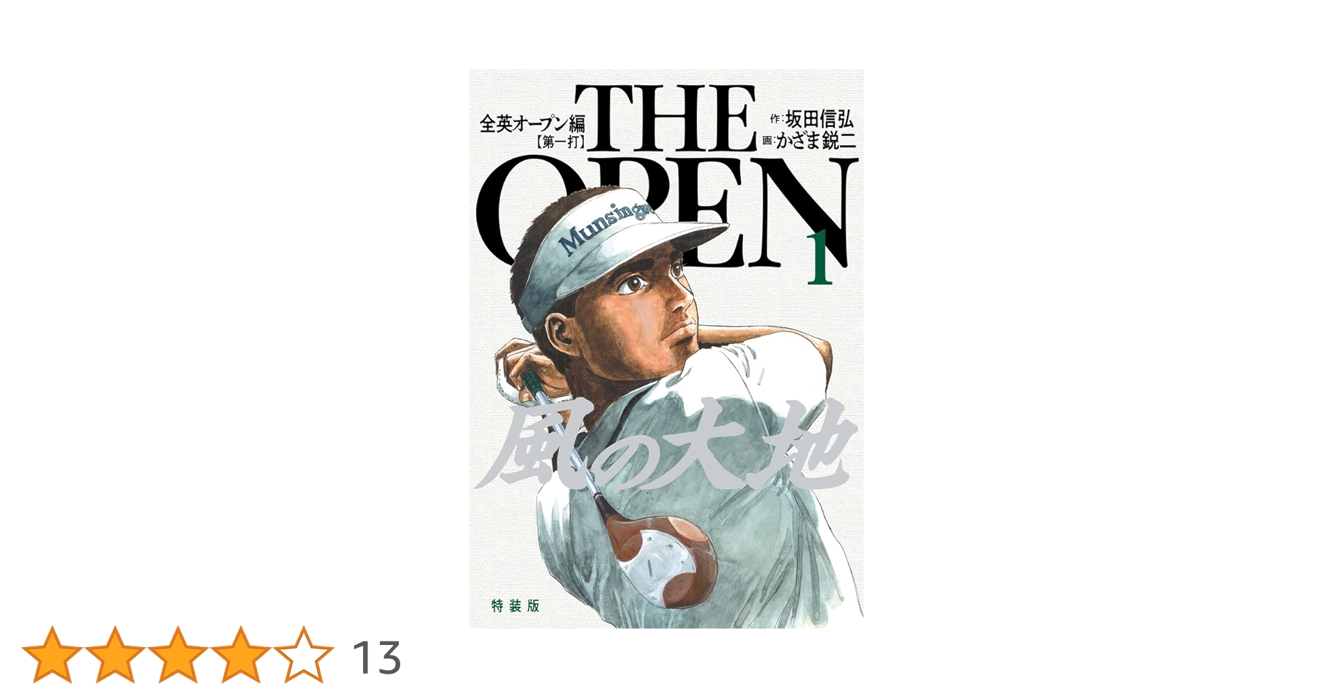 風の大地 全巻 1〜84巻 風の大地 全巻セット 84巻 坂田信弘 かざま鋭二