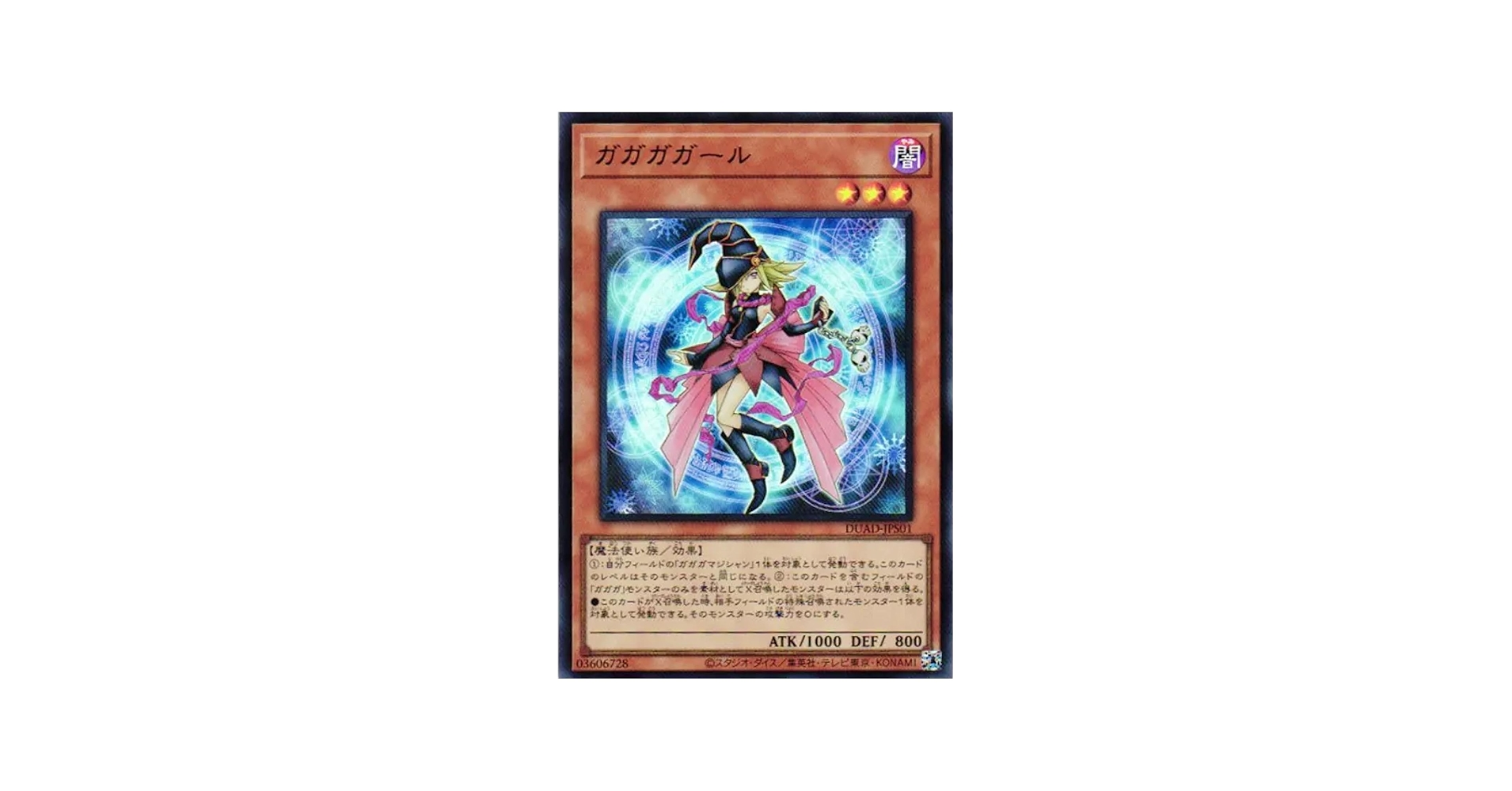 Amazon.co.jp: 遊戯王カード DUAD-JPS01 ガガガガール （ウルトラレア