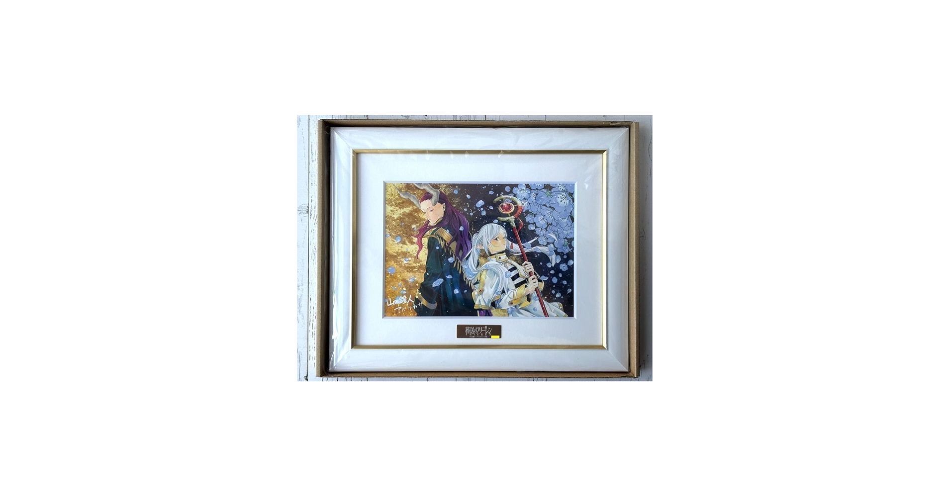 Amazon.co.jp: 『葬送のフリーレン』 最高級複製原画第七弾 「黄金郷