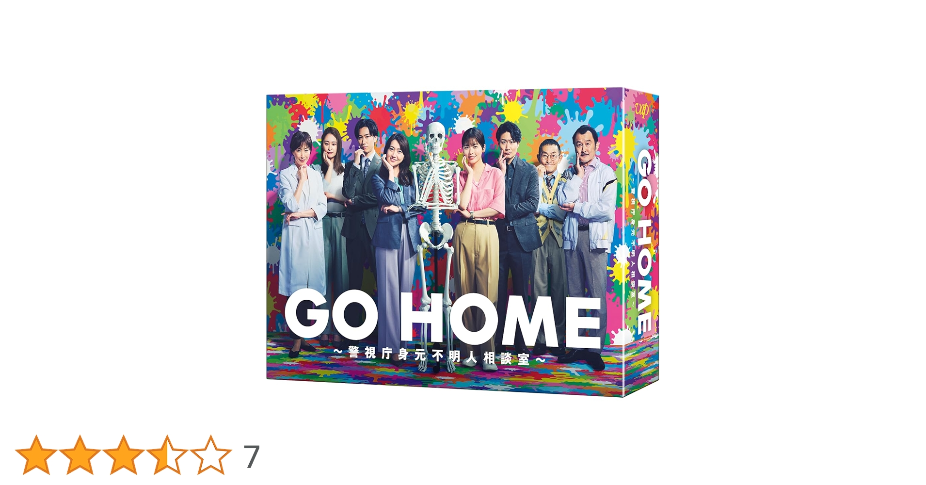 Amazon.co.jp: GO HOME～警視庁身元不明人相談室～ DVD-BOX : 小芝風花