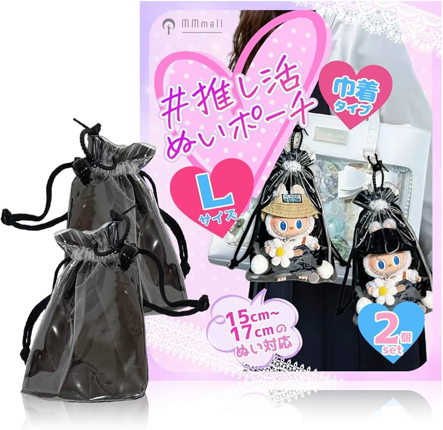 Amazon | ぬいぐるみポーチ 20cm 15cm ぬいポーチ 巾着タイプ