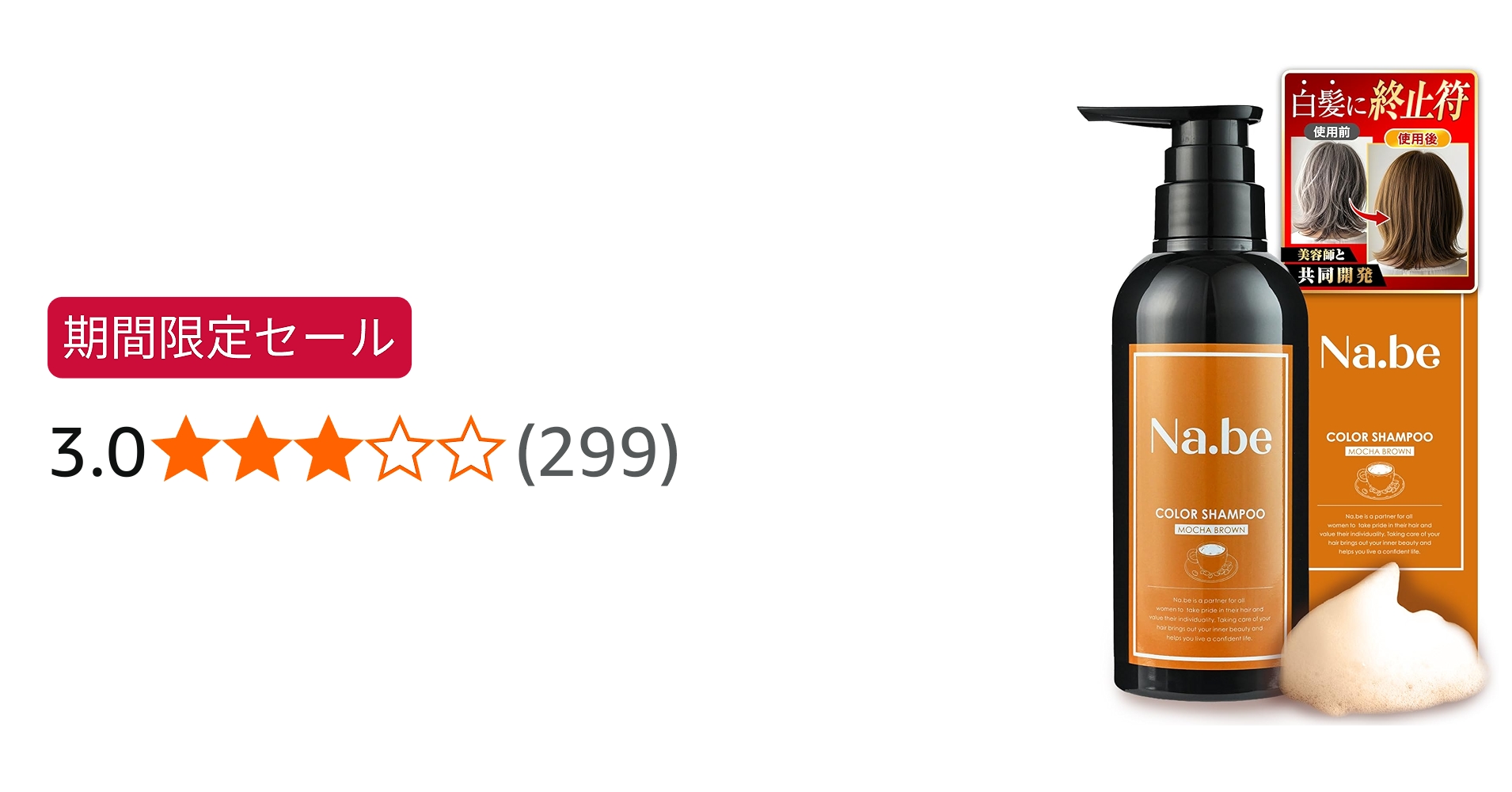 Amazon | ナイブ ヘア カラーシャンプー （モカブラウン）270ml