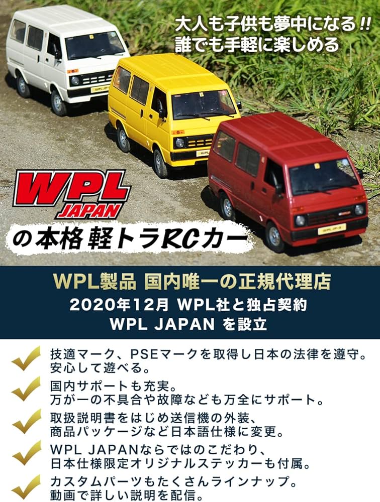 Amazon.co.jp: WPL JAPAN D42 WPL 正規品 技適取得 1/10スケール 軽