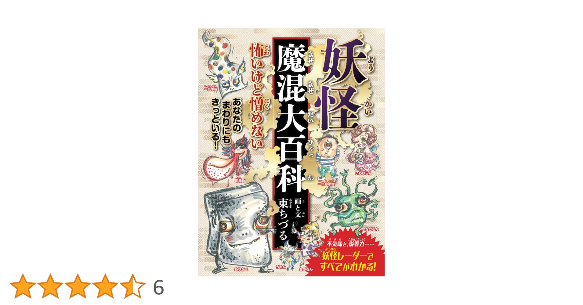 日本の妖怪変化 ドイツ版 日本の妖怪変化 ドイツ版 日本の妖怪変化