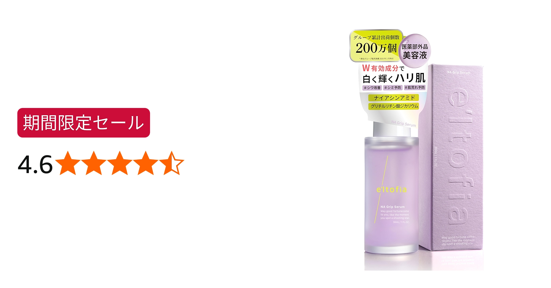 Amazon.co.jp: e'ltofia エルトフィア 美容液 医薬部外品 NAグリップ