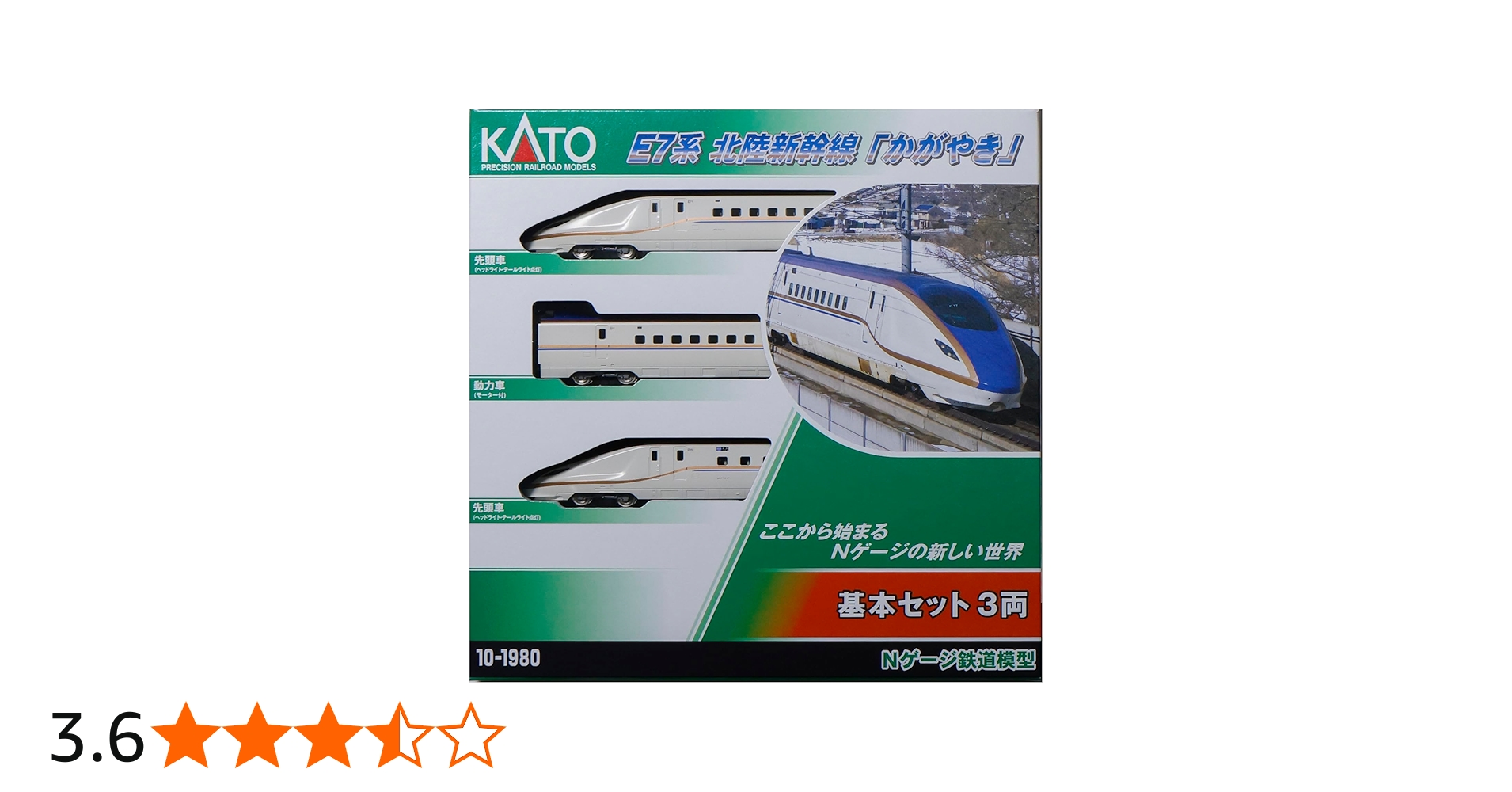 Amazon | KATO Nゲージ E7系北陸新幹線 かがやき基本セット 3両 10