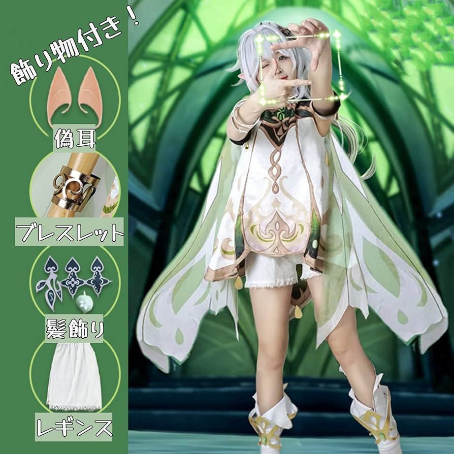 Amazon.co.jp: 原神 Genshin impact コスプレ ナヒーダ コスプレ衣装