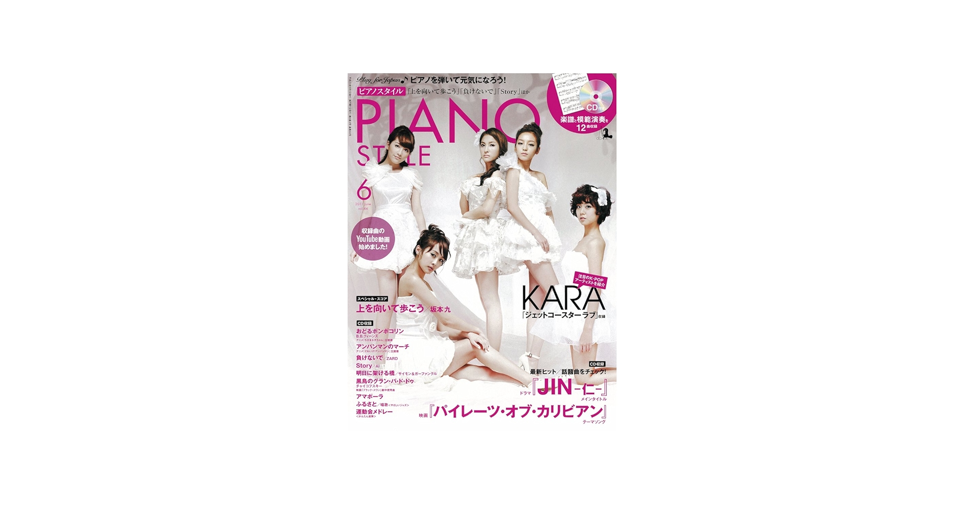 PIANO STYLE (ピアノスタイル) 2011年 06月号 （CD付き） [雑誌