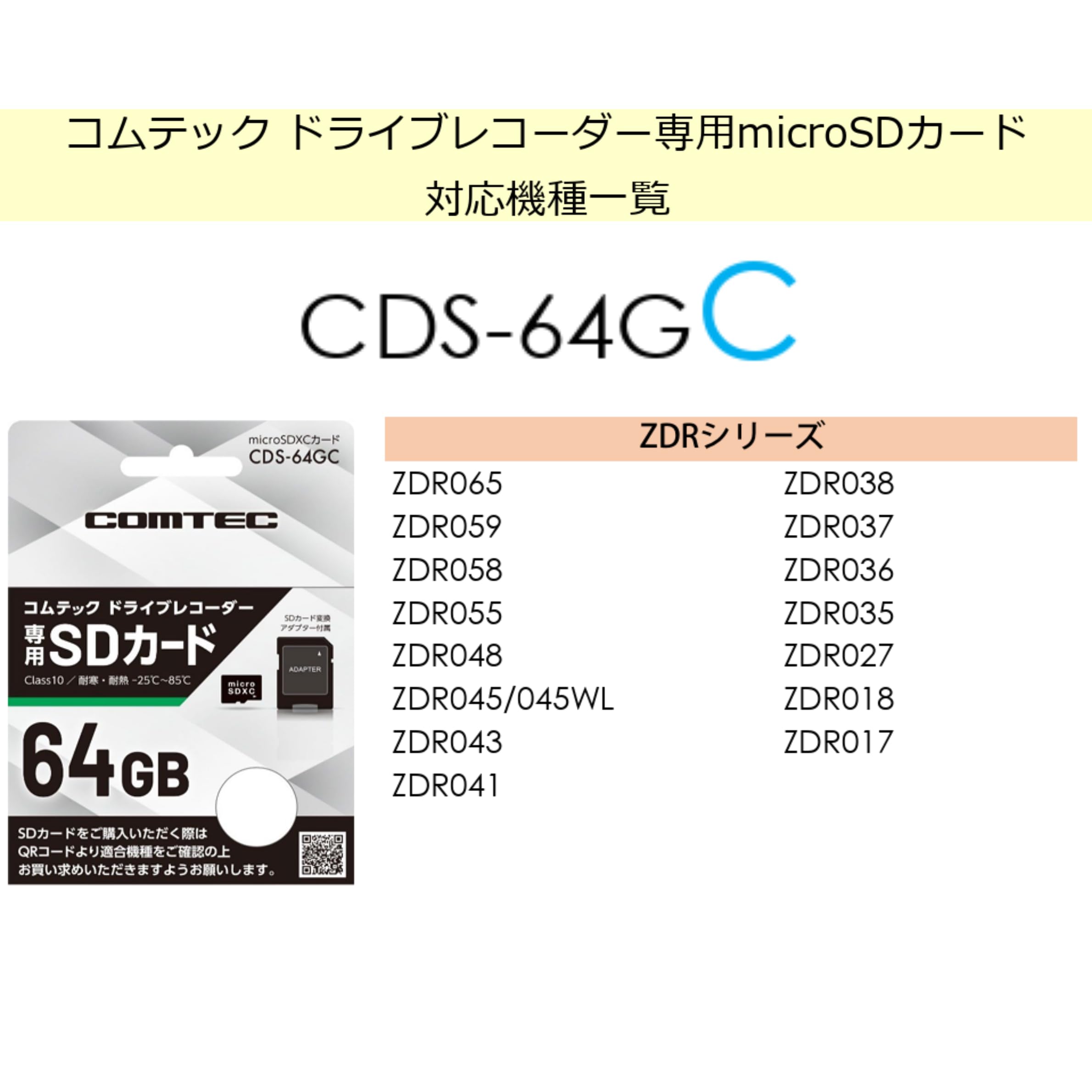 Amazon.co.jp: コムテック コムテック製ドライブレコーダー専用