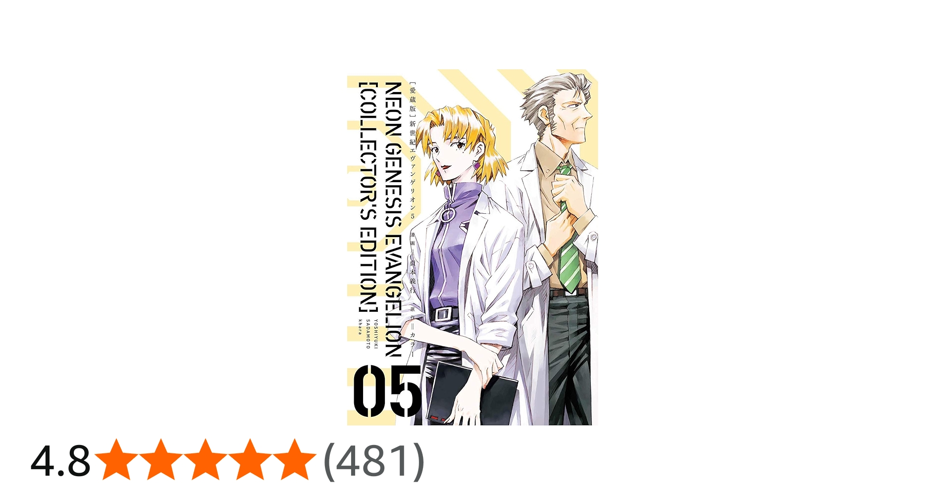 Amazon.co.jp: 【愛蔵版】新世紀エヴァンゲリオン (5) ([バラエティ