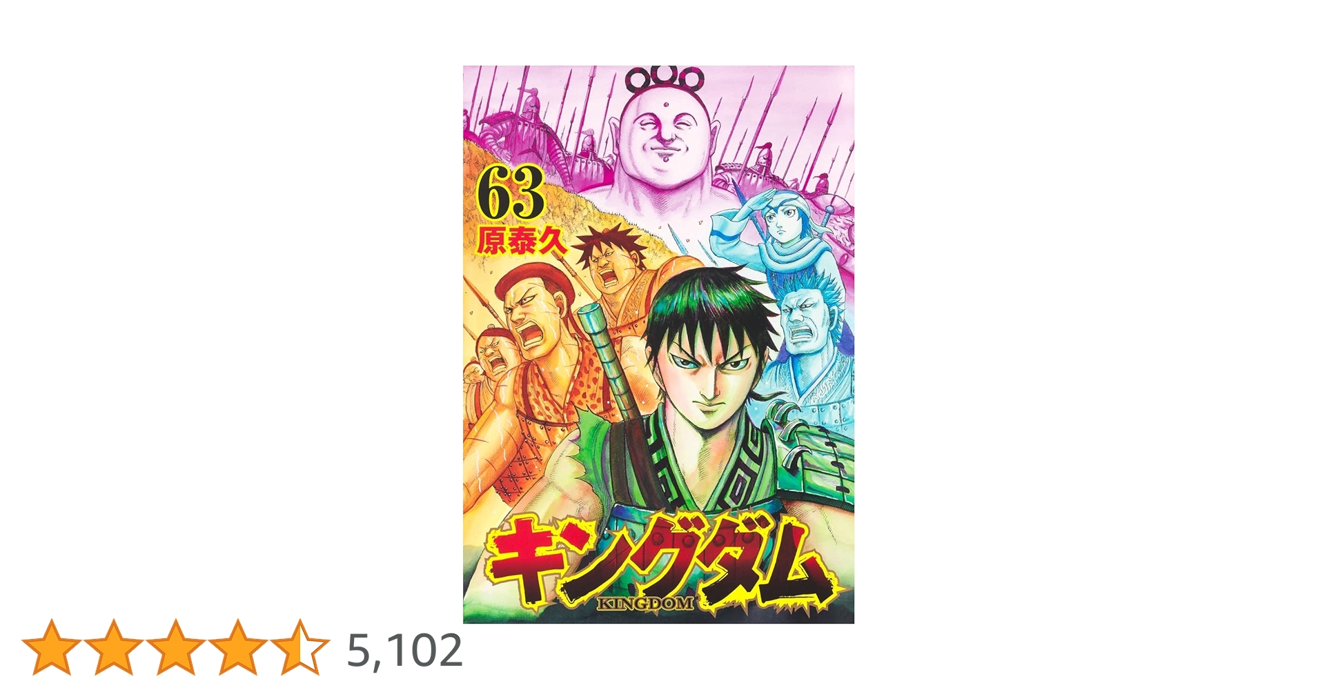 キングダム1巻〜63巻セット(62巻抜け) キングダム1〜62巻 購入 漫画
