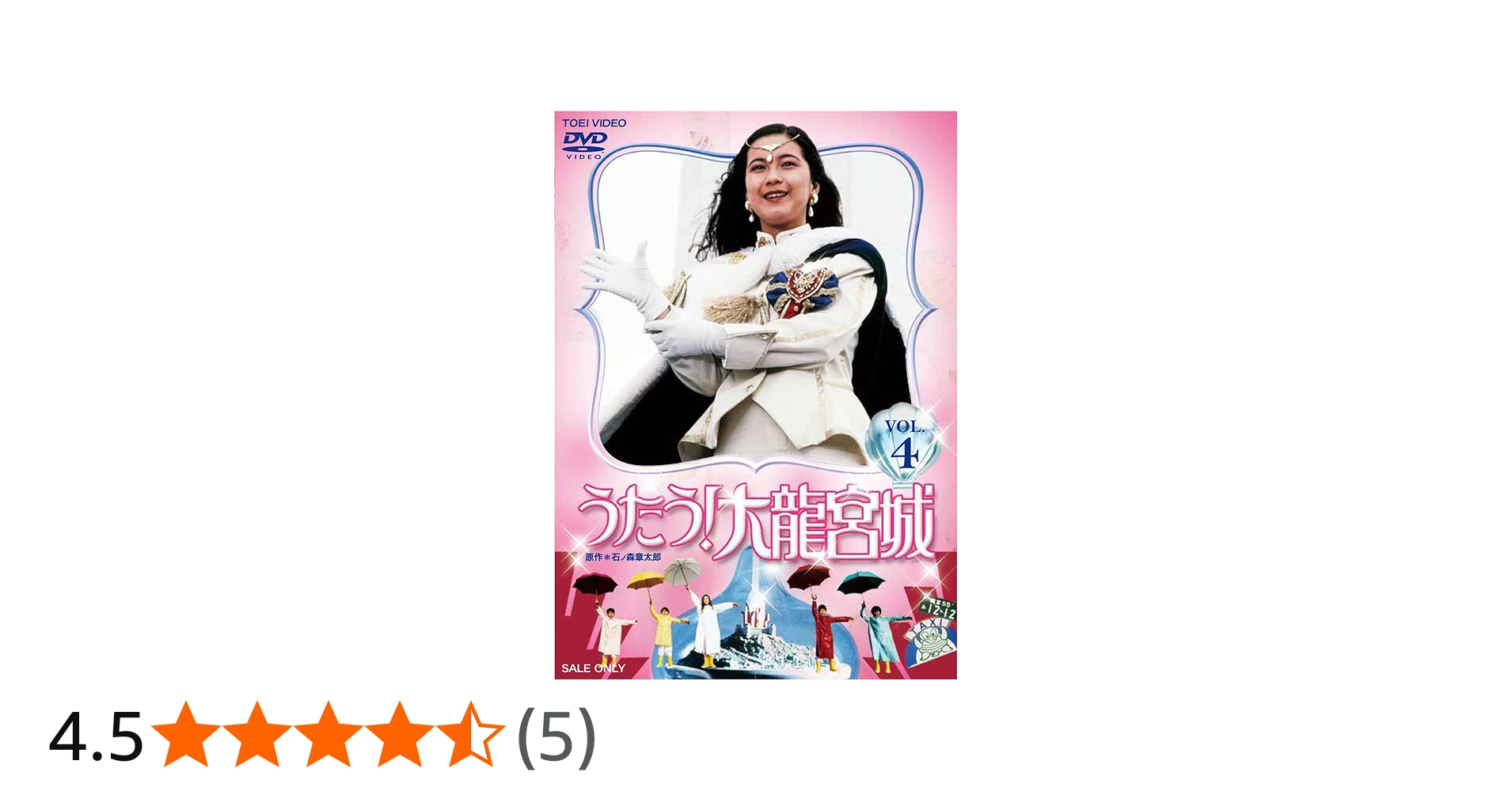 Amazon.co.jp: うたう! 大龍宮城 VOL.4 [DVD] : 中山博子, 大野修平