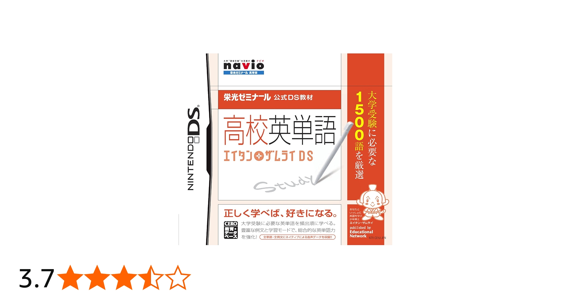 Amazon.co.jp: 栄光ゼミナール公式DS教材 高校英単語 エイタンザムライ