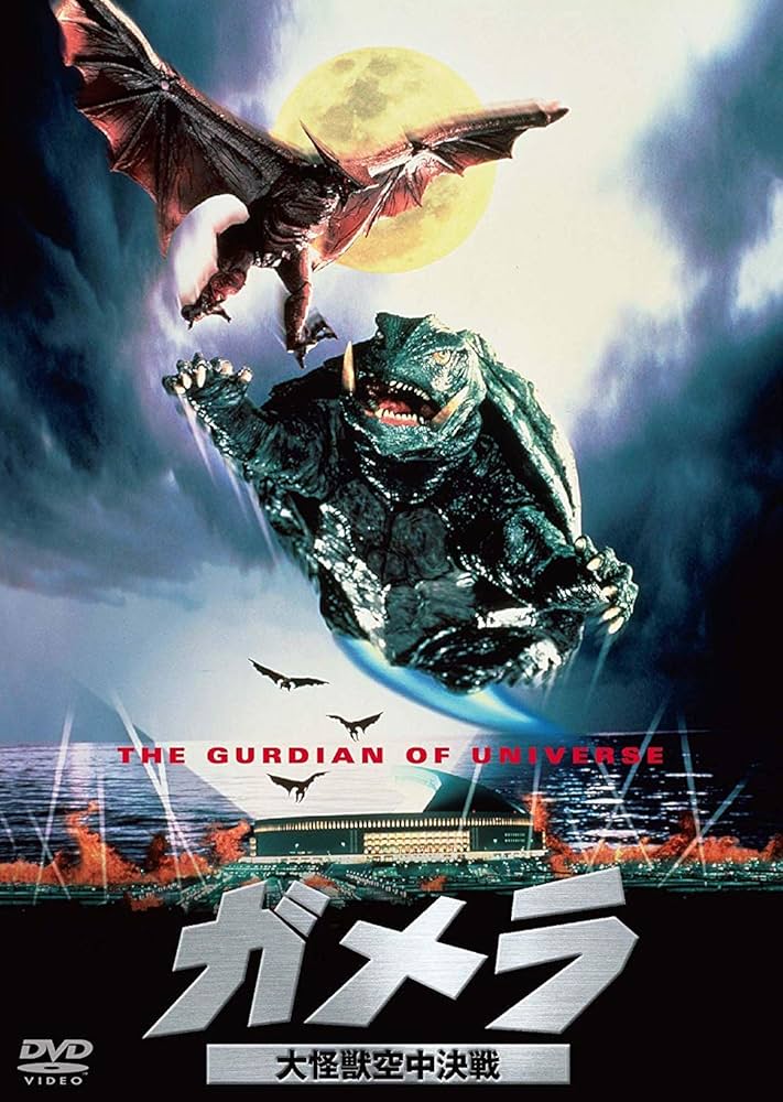 Amazon.co.jp: ガメラ 大怪獣空中決戦 大映特撮 THE BEST [DVD] : 伊原