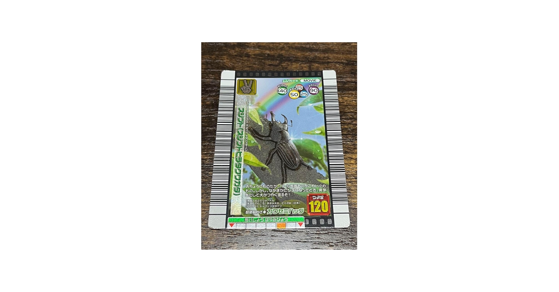 Amazon.co.jp: スジブト（スジブトヒラタクワガタ） ムシキング カード