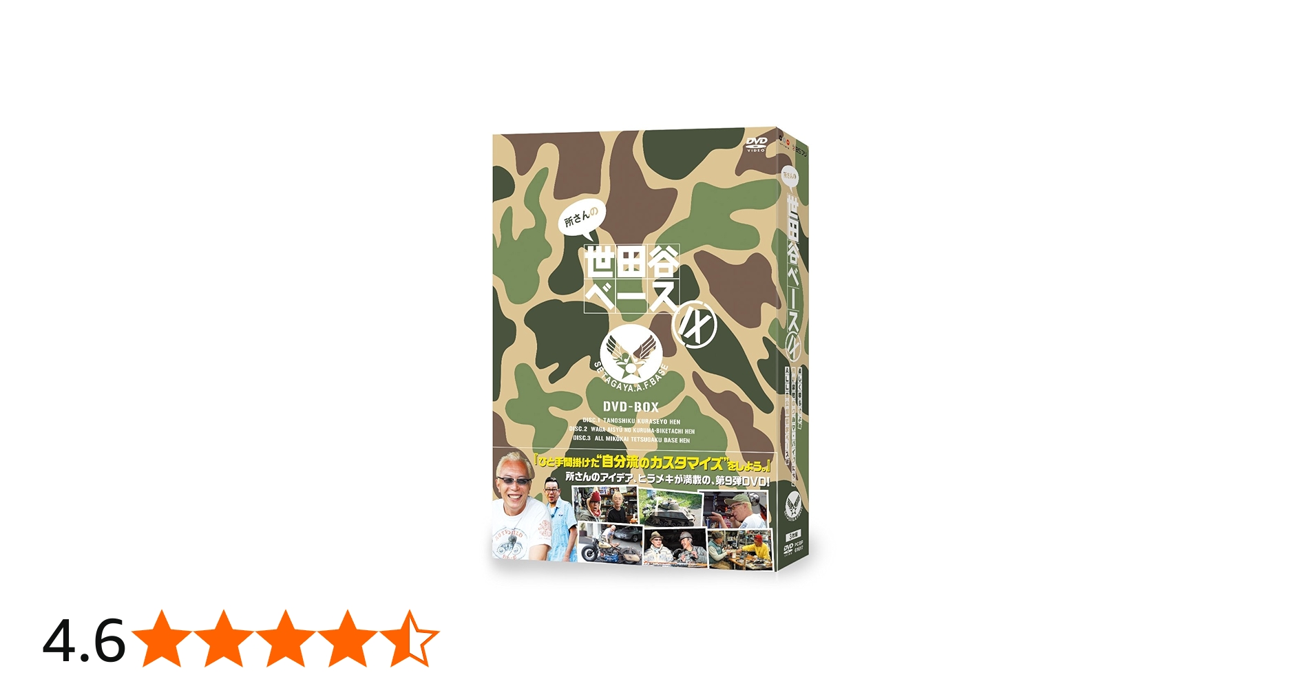 Amazon.co.jp: 所さんの世田谷ベースIX [DVD] : 所ジョージ, 清水圭: DVD