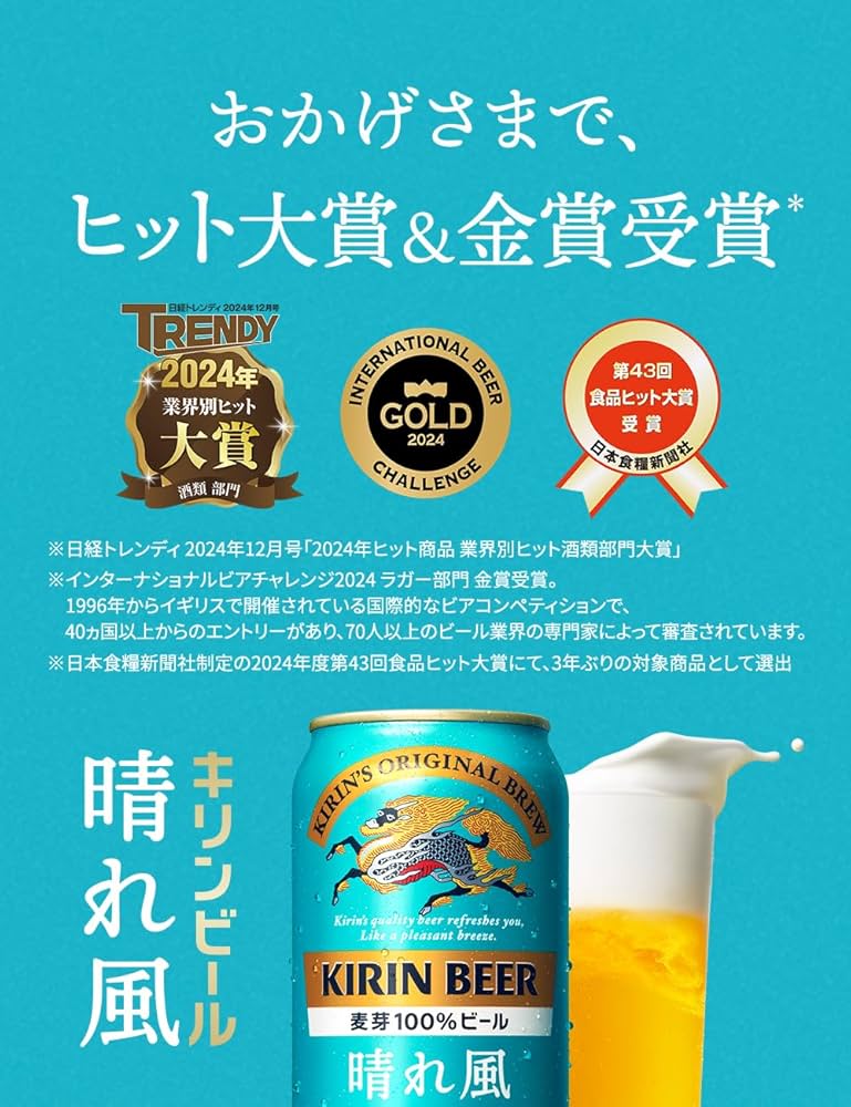 Amazon.co.jp: 晴れ風 キリン ビール500ml×24本 [飲食店での取扱い開始