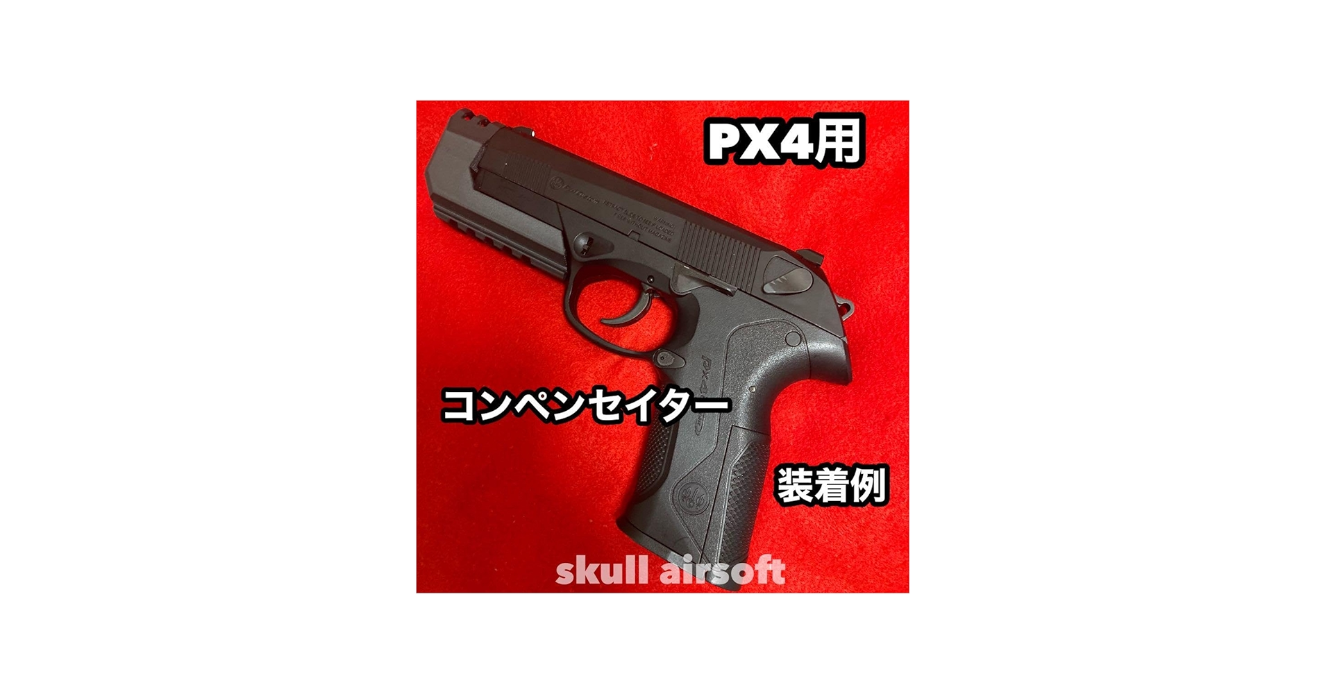 Amazon | マルイPX4用 コンペンセイター | モデルガンパーツ 通販