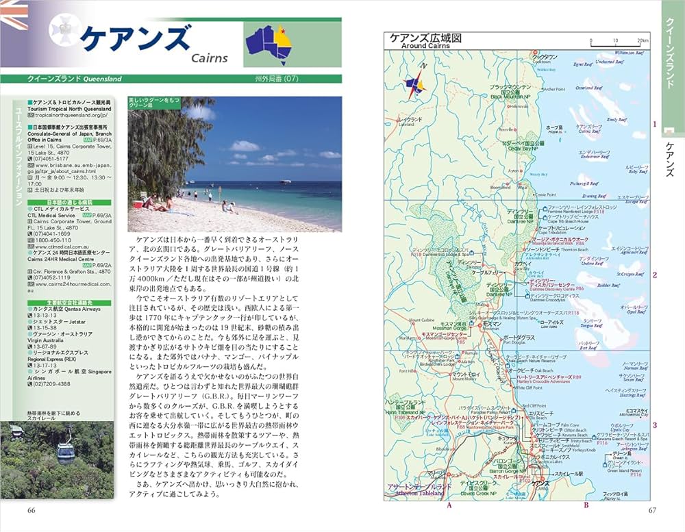 C11 地球の歩き方 オーストラリア 2024~2025 | 地球の歩き方編集室 |本
