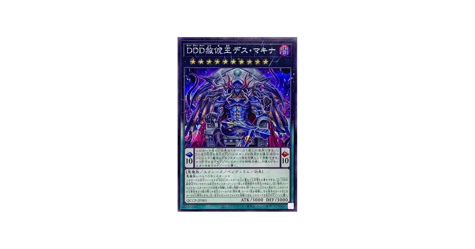 Amazon.co.jp: 遊戯王カード QCCP-JP085 DDD赦俿王デス・マキナ