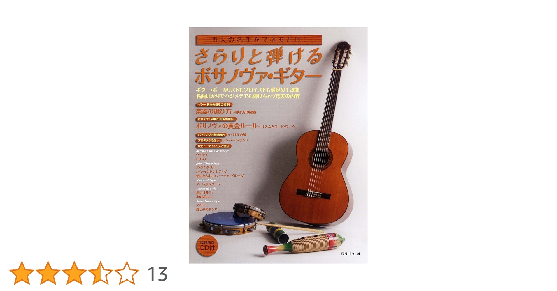 リアルアコースティックギター バーデンパウエル ボサノヴァギター奏法