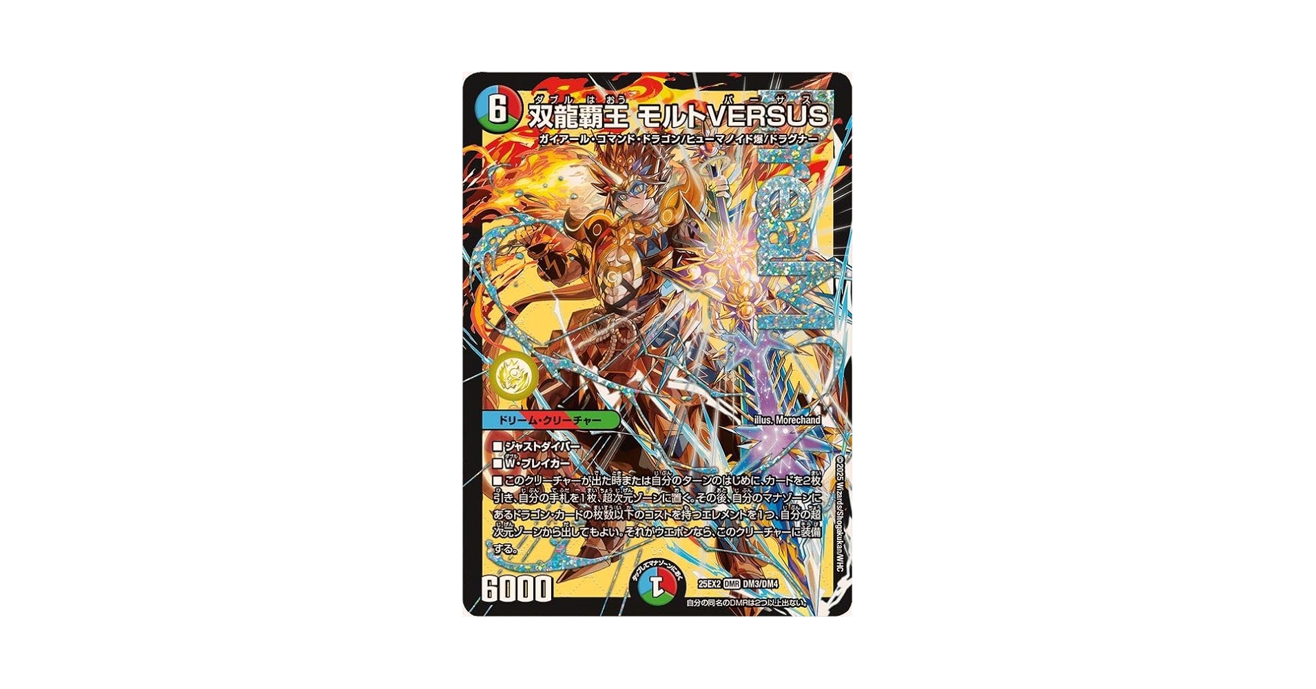 デュエキング 双龍覇王 モルトVERSUS3枚 双龍覇王モルトVERSUS 3枚