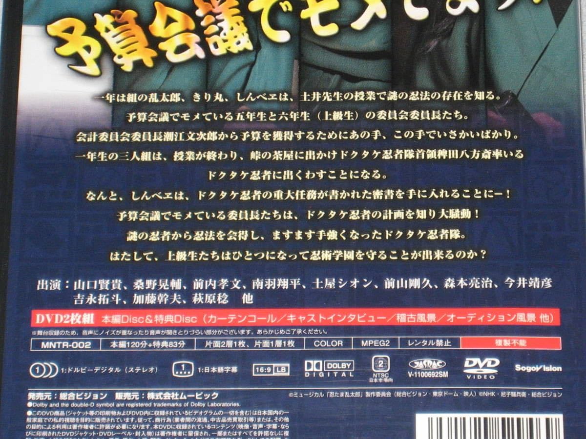 Amazon.co.jp: DVD/2枚組「ミュージカル 忍たま乱太郎 第二弾 予算会議