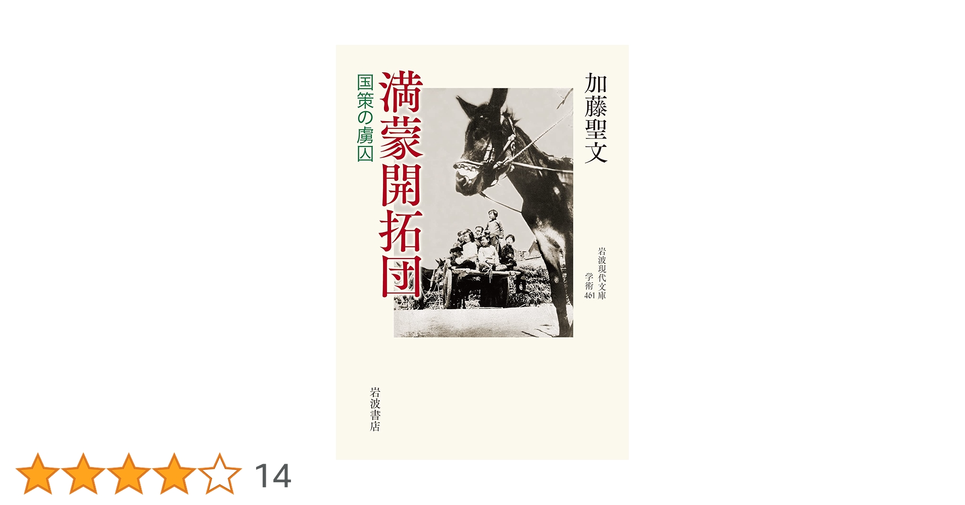 Molt セット 戦時体制下に於ける事業及 人名事典「満州」に渡った一万