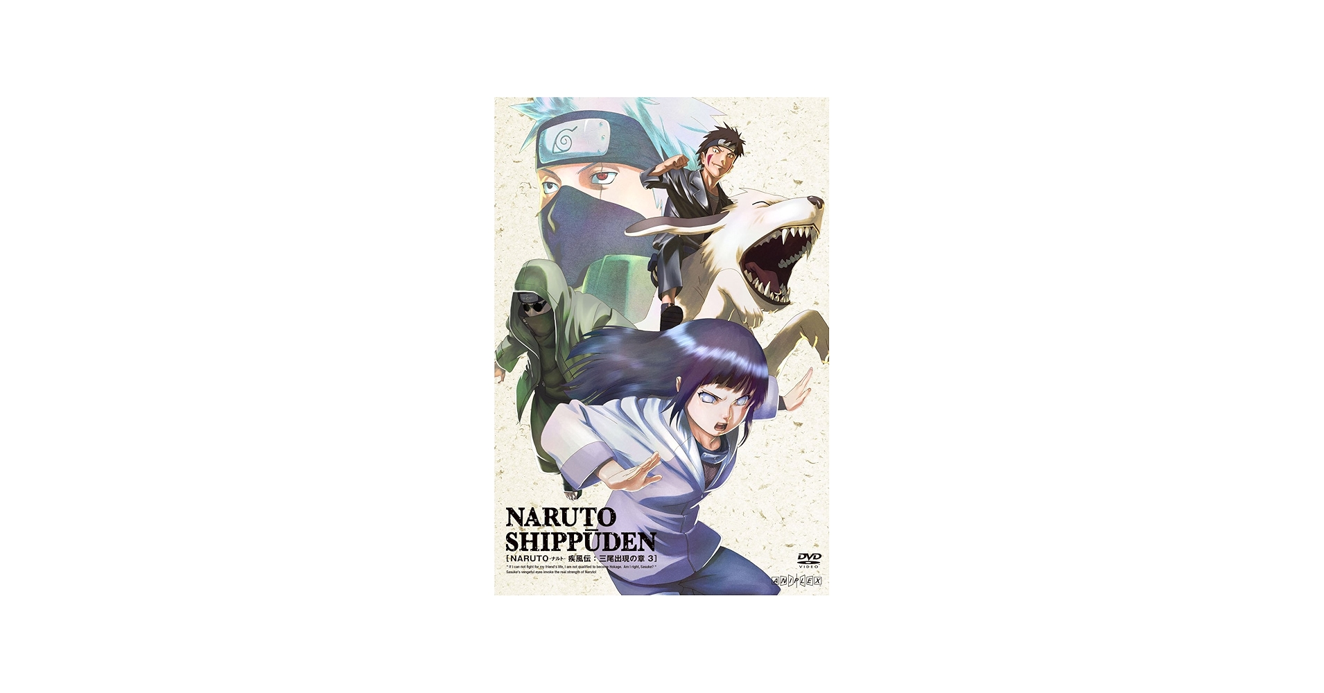 Amazon.co.jp: NARUTO-ナルト- 疾風伝 三尾出現の章 3 [DVD] : 竹内
