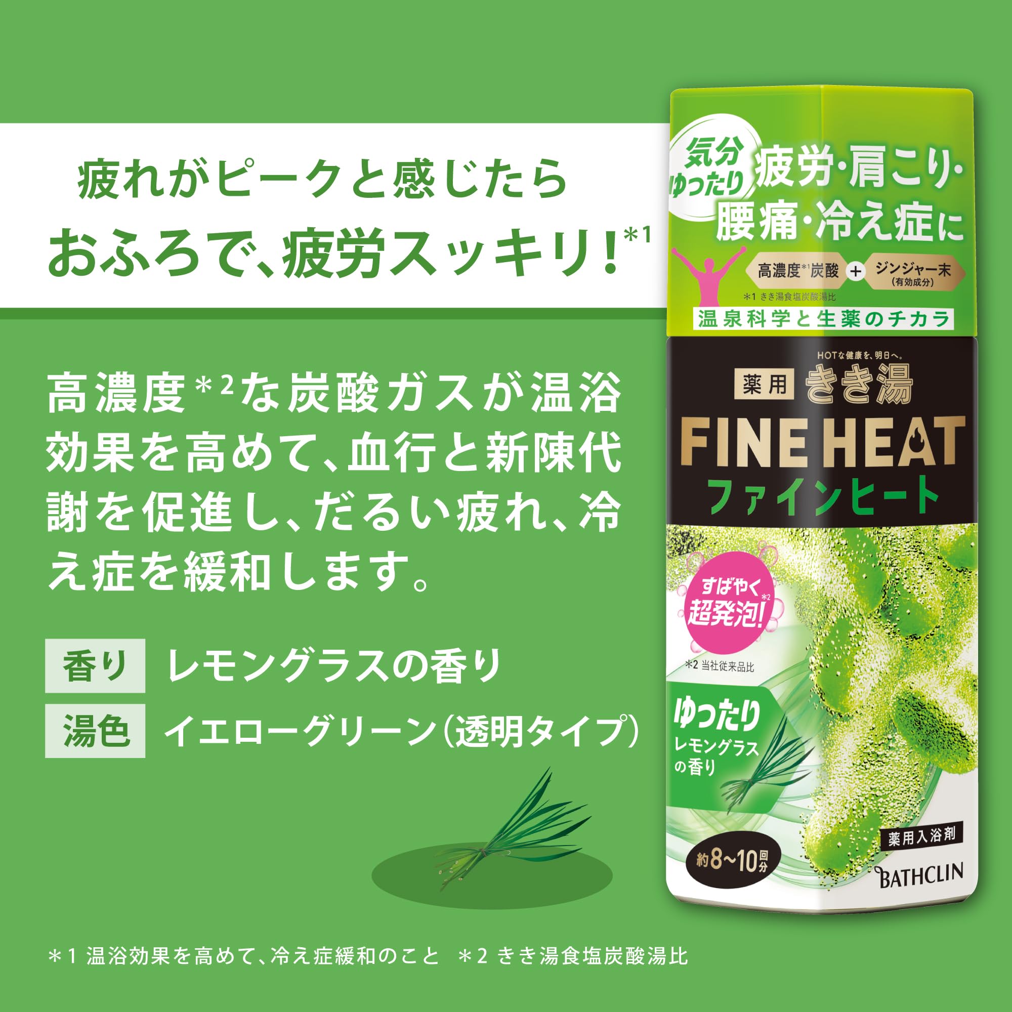 Amazon | 【医薬部外品】きき湯 炭酸 入浴剤 ファインヒート レモン