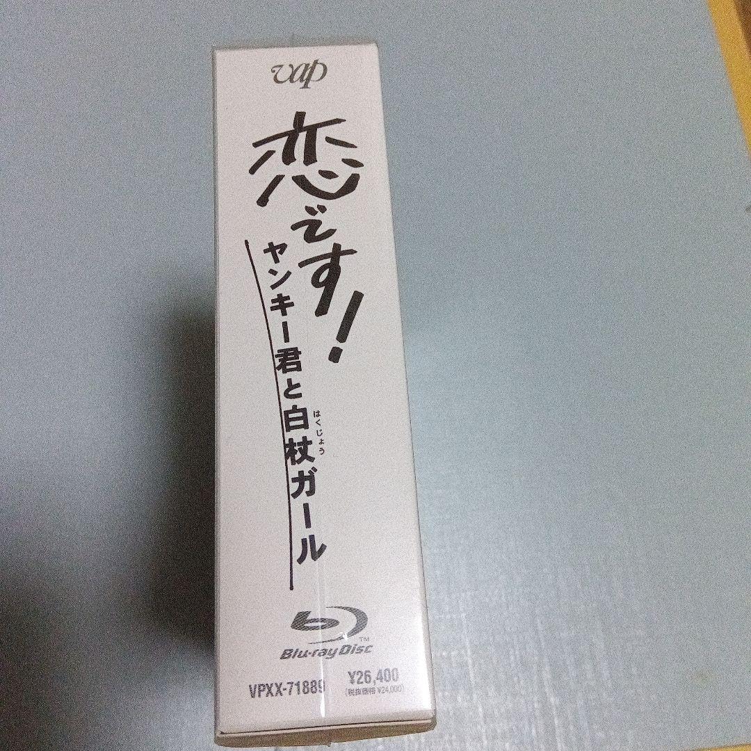 Amazon.co.jp: 恋です!～ヤンキー君と白杖ガール～ Blu-ray BOX〈6枚組