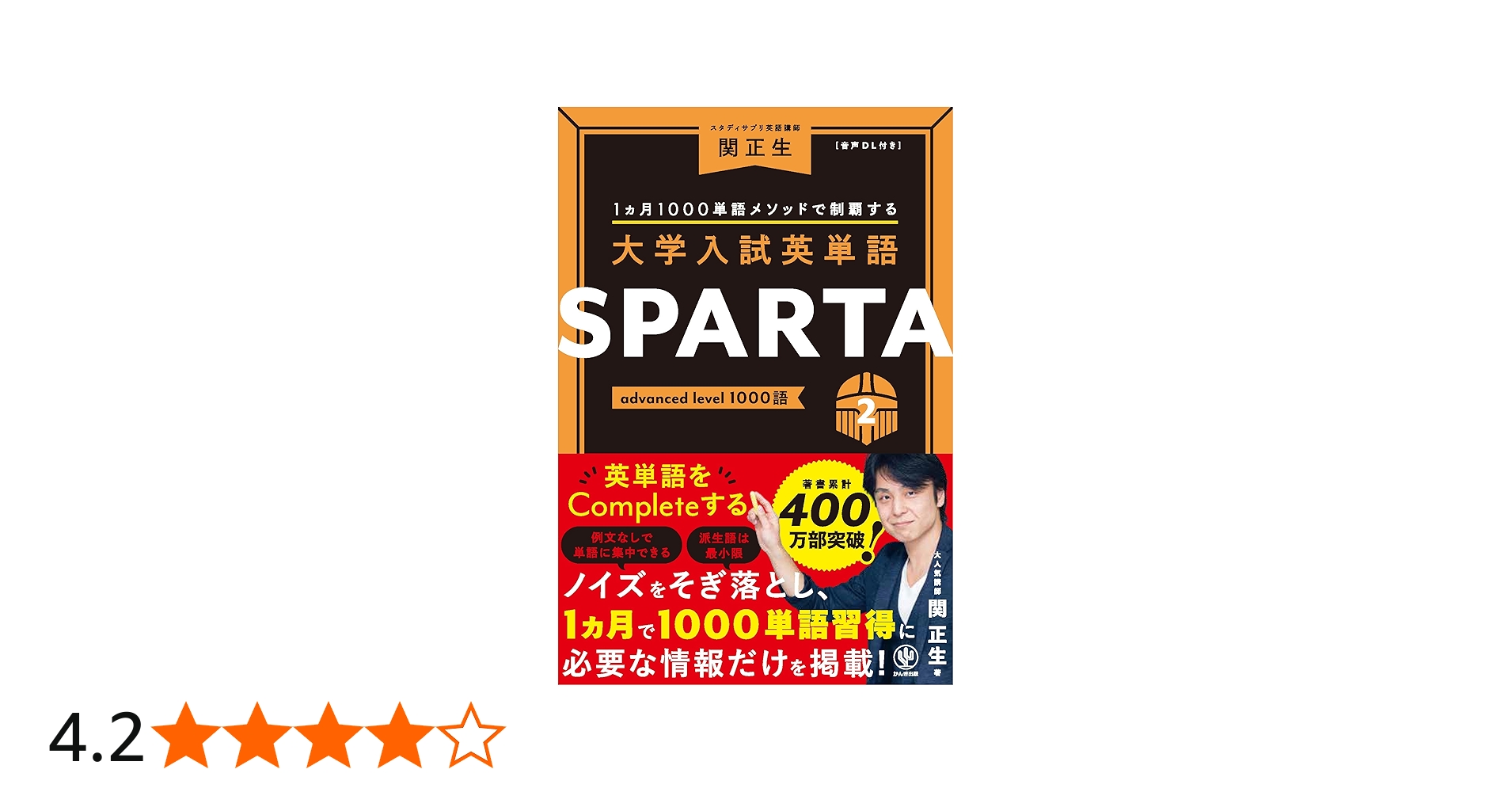 Amazon.co.jp: 大学入試英単語 SPARTA2 advanced level 1000語 : 関 正