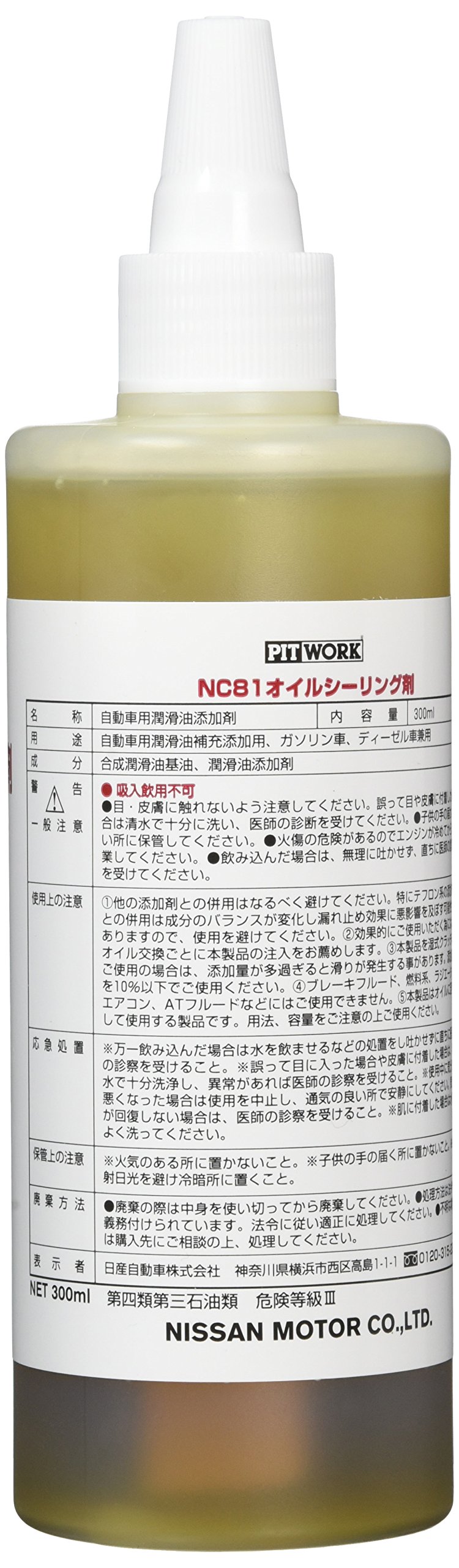 Amazon.co.jp: PITWORK(ピットワーク) NC81オイルシーリング剤 オイル