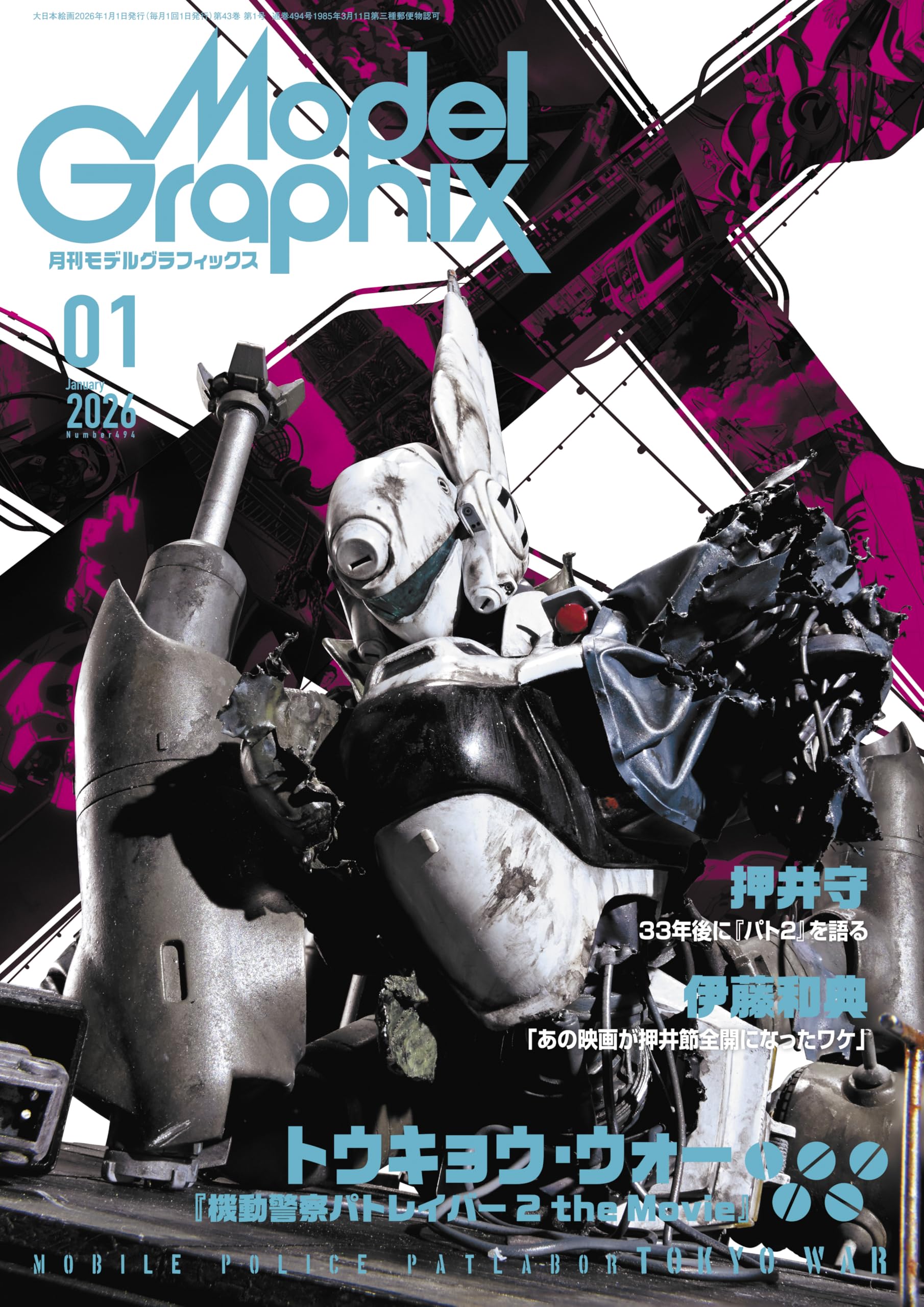 モデルグラフィックス 2026年 01月号 (ModelGraphix(モデル