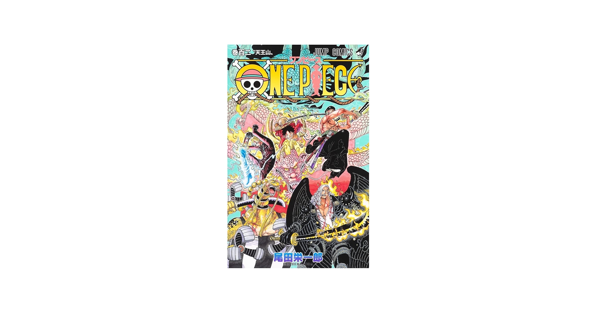 Amazon.com: One Piece 102 (Japanese Edition): 9784088831206: Oda