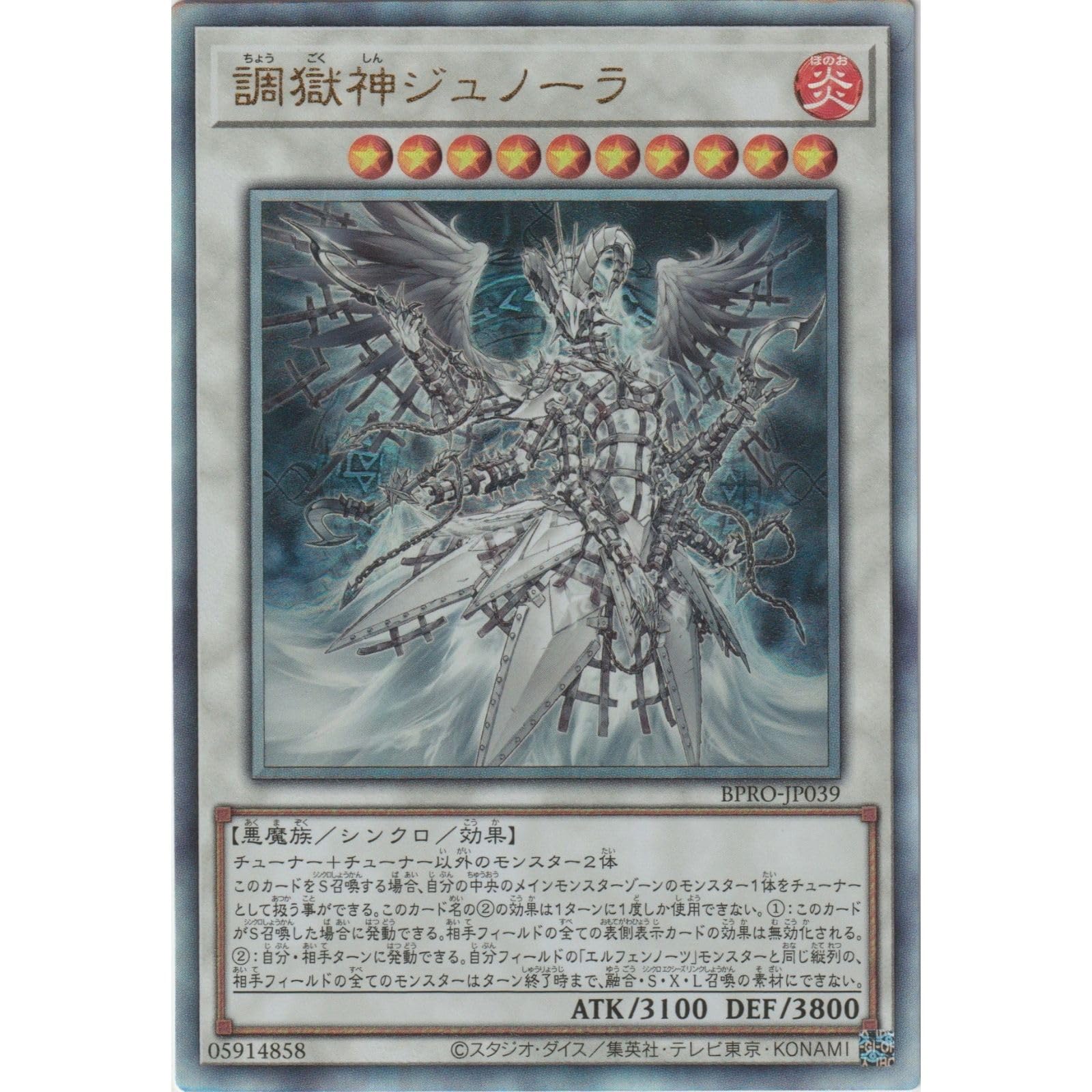Amazon.co.jp: 遊戯王カード BPRO-JP039 調獄神ジュノーラ