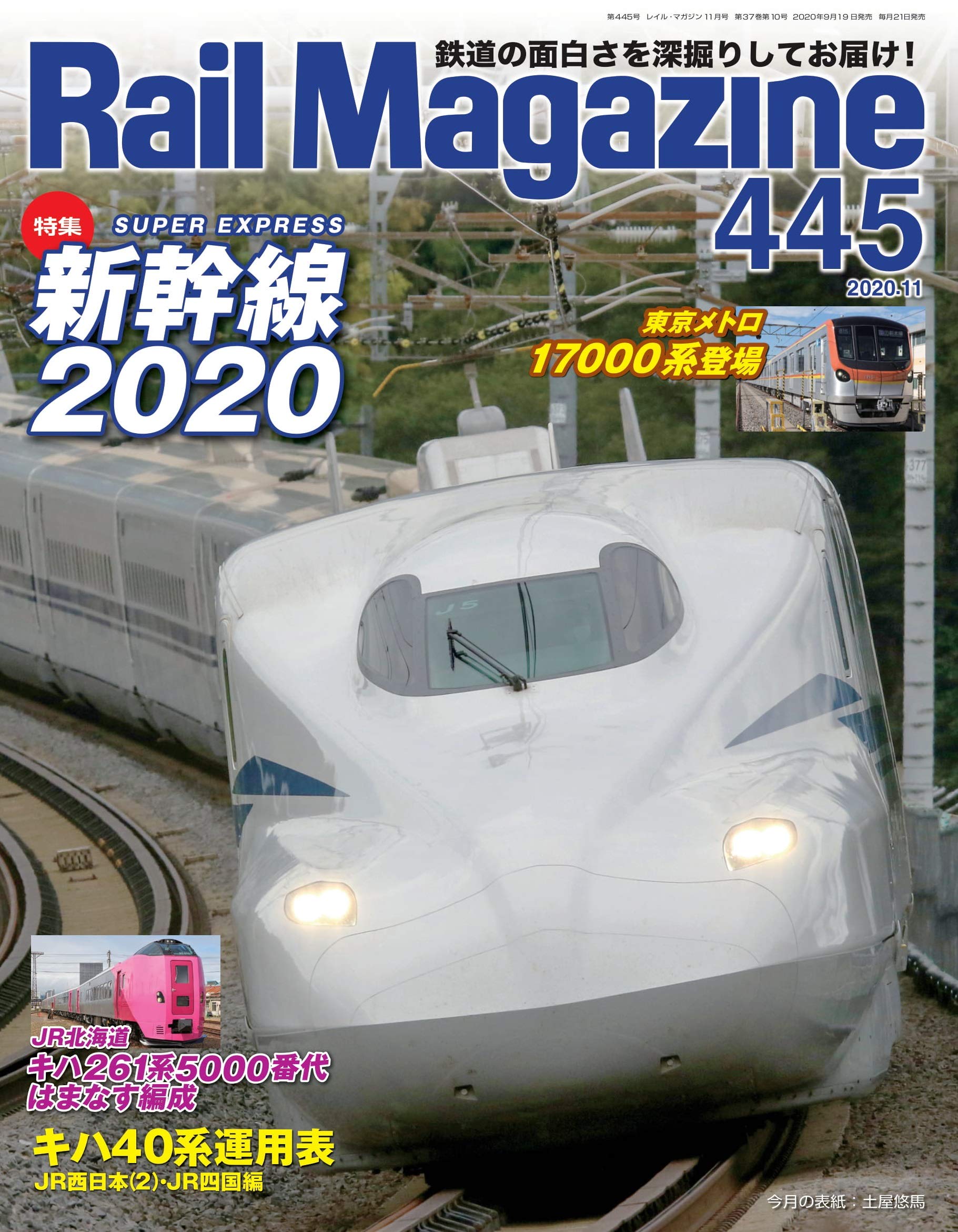 Rail Magazine (レイル・マガジン) 2020年11月号Vol.445 |本 | 通販