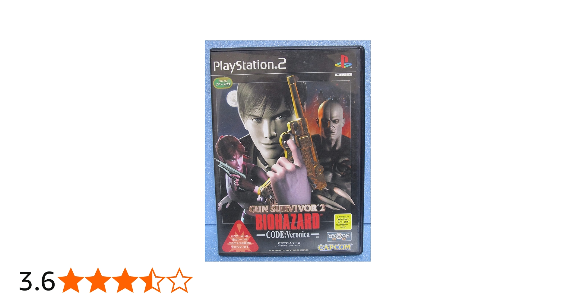 Amazon | GUN SURVIVOR 2 BIOHAZARD-CODE:Veronica- | ゲーム