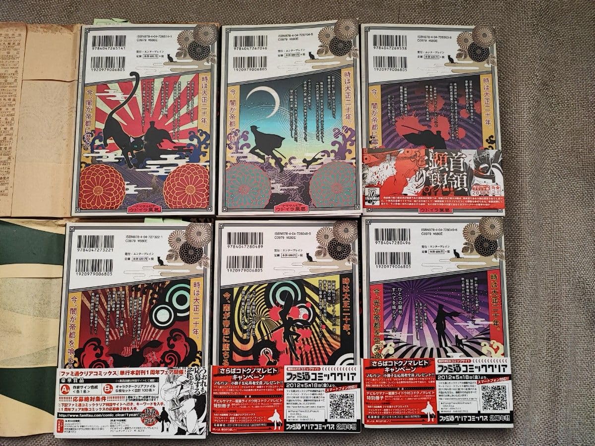 Amazon.co.jp: コドクノレビト全6巻セット、デビルサマナー 葛葉