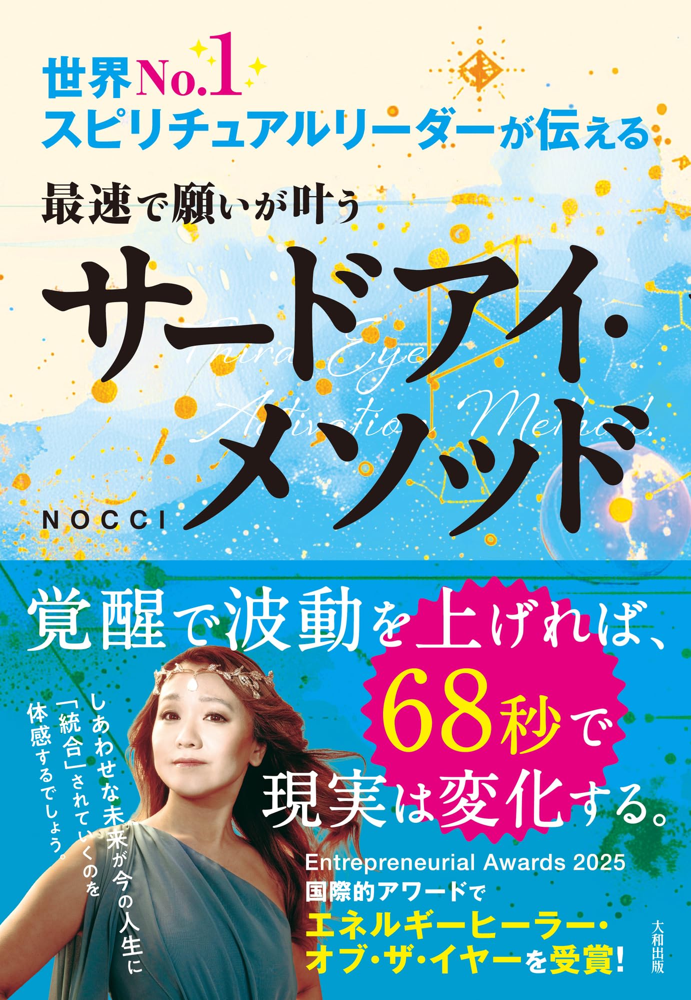 Amazon.co.jp: 世界No.1スピリチュアルリーダーが伝える 最速で願いが