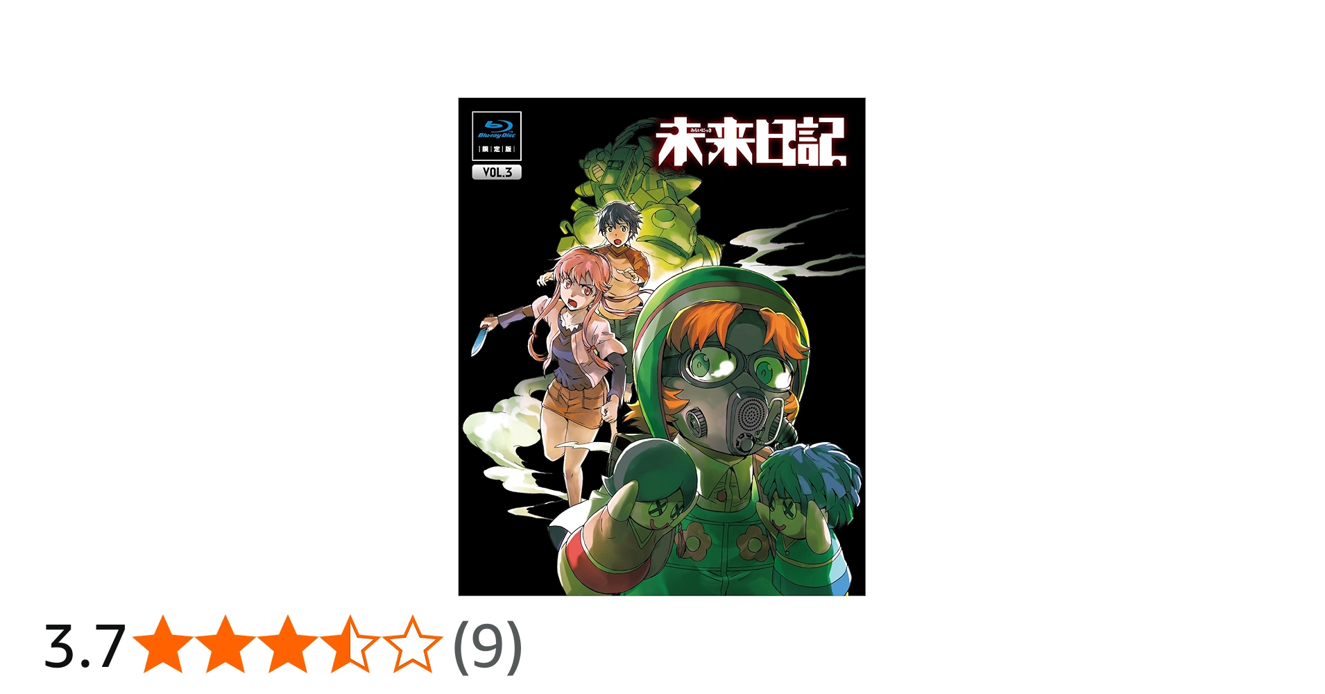 Amazon.co.jp: 未来日記 Blu-ray限定版 第3巻 : 富樫美鈴, 村田知沙